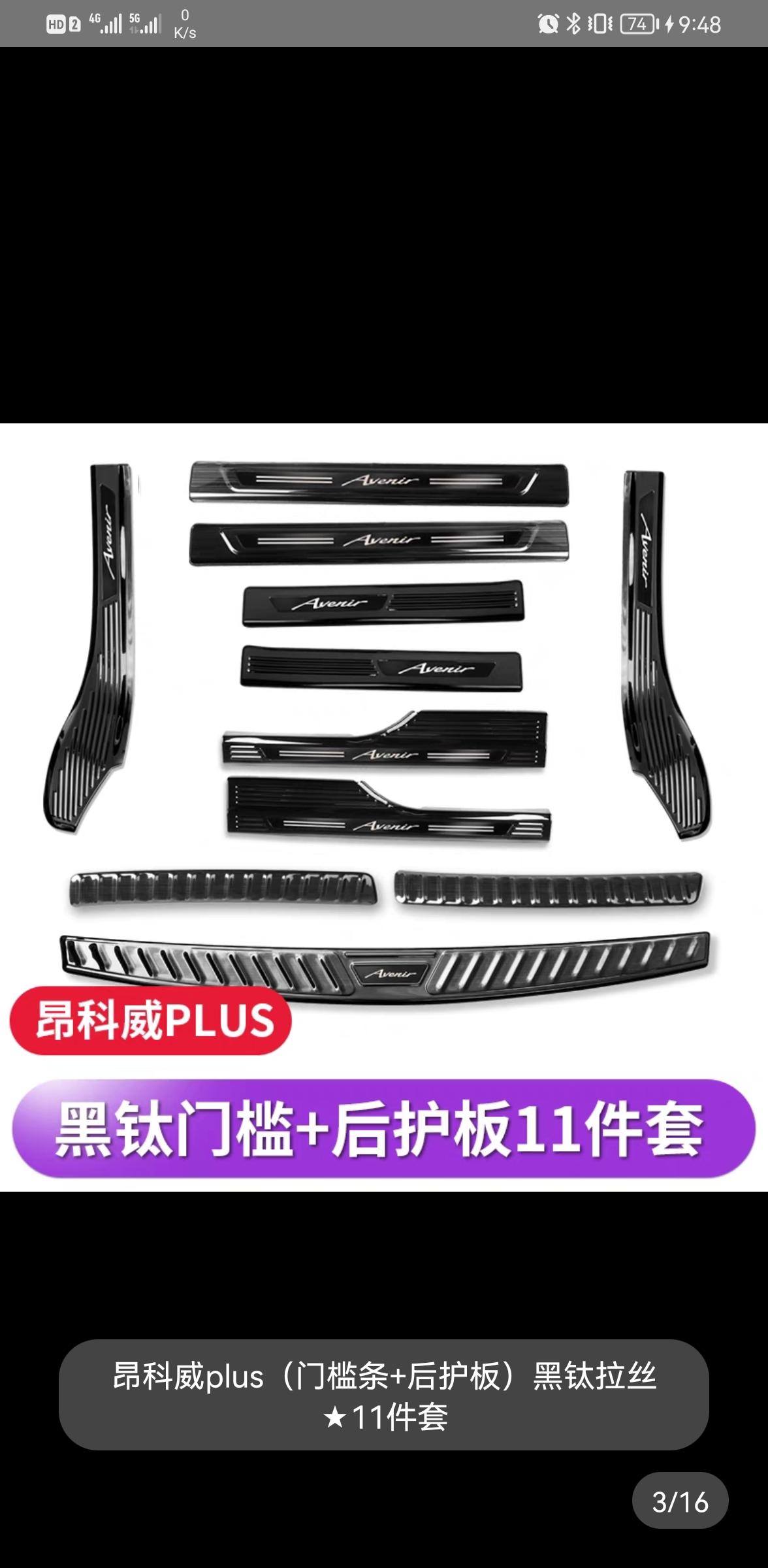 别克昂科威 装上门槛条后行驶过程中会不会有振动啊！大家都是自己装的还是去店里找人装的啊？