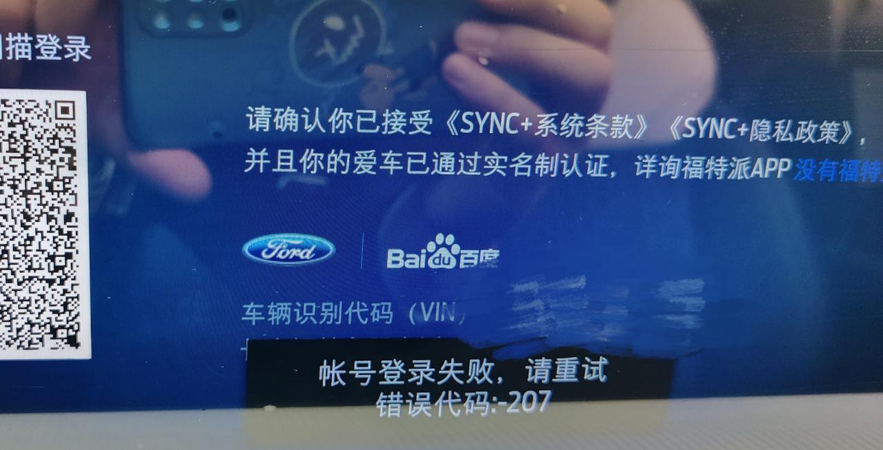 福特蒙迪欧 有没有人登入不了账号的，6月份提的，这两天突然登入不了账号了，用福特派扫码登入一直进不去，卸载后重新下载也是
