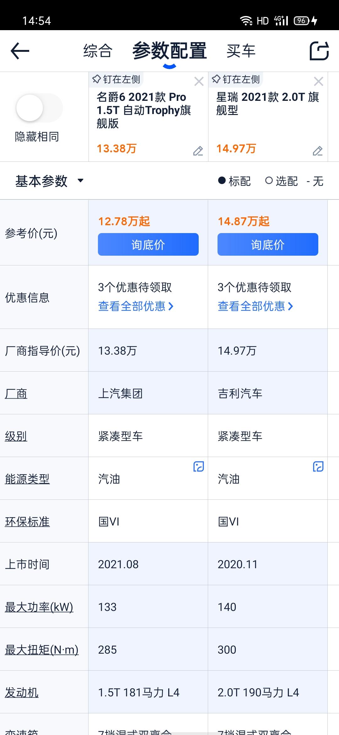 名爵6旗舰和吉利星瑞旗舰版哪个好？？
