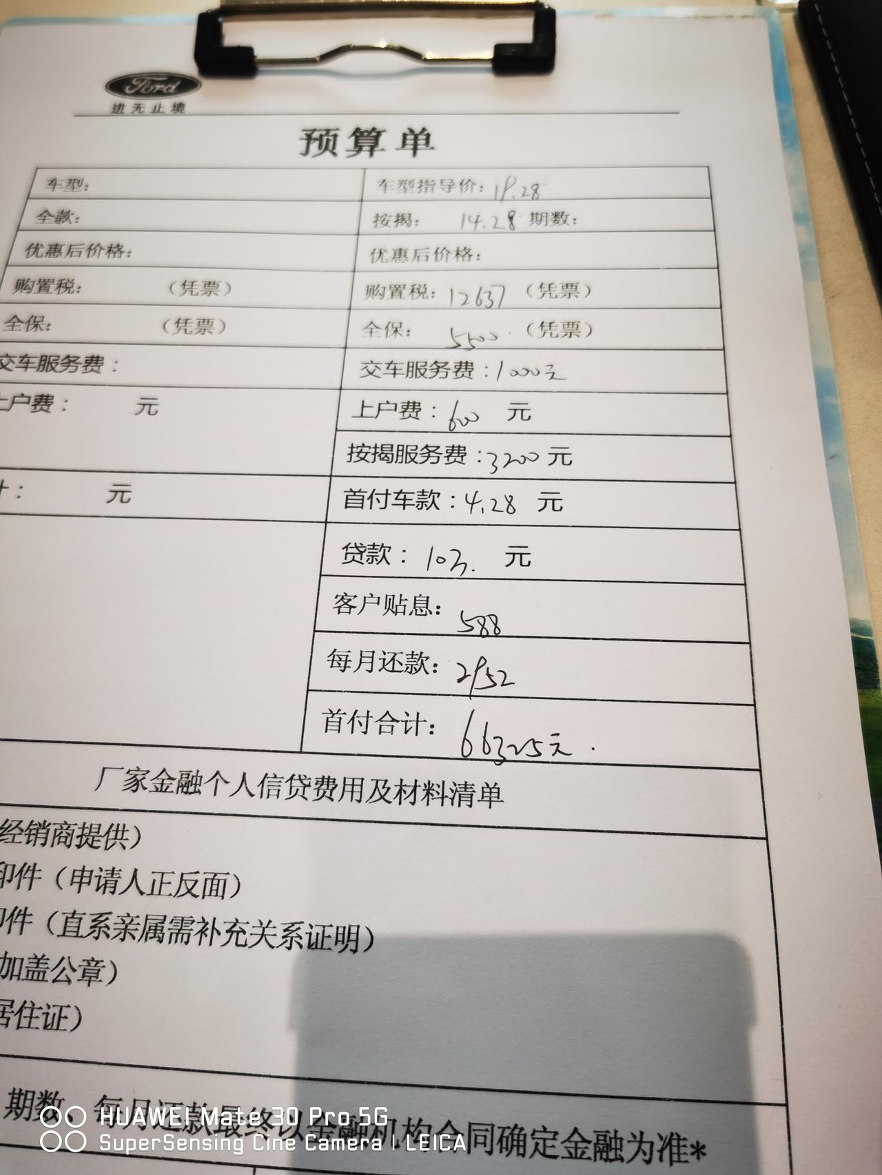 福特蒙迪欧 老铁们，普通白这个价格贵了嘛？指导指导