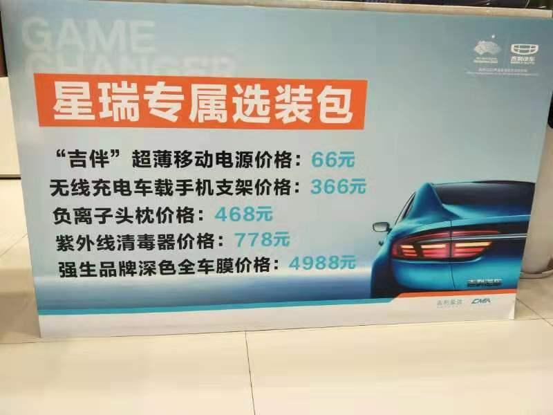 吉利星瑞 自动尊贵版138700那款全款落地15.7帮我申请价值6666礼包申请下来就定车。这个礼包大概值多少钱呀。全款