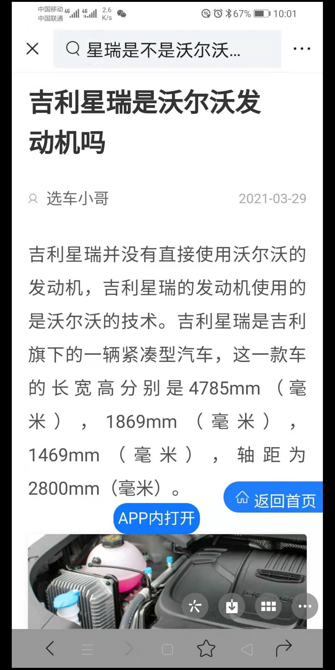 星瑞的发动机是沃尔沃的吗？去试驾了星瑞很喜欢比速腾好开~但是朋友们说不是沃尔沃的发动机只是采用了沃尔沃的技术，三寨机，以