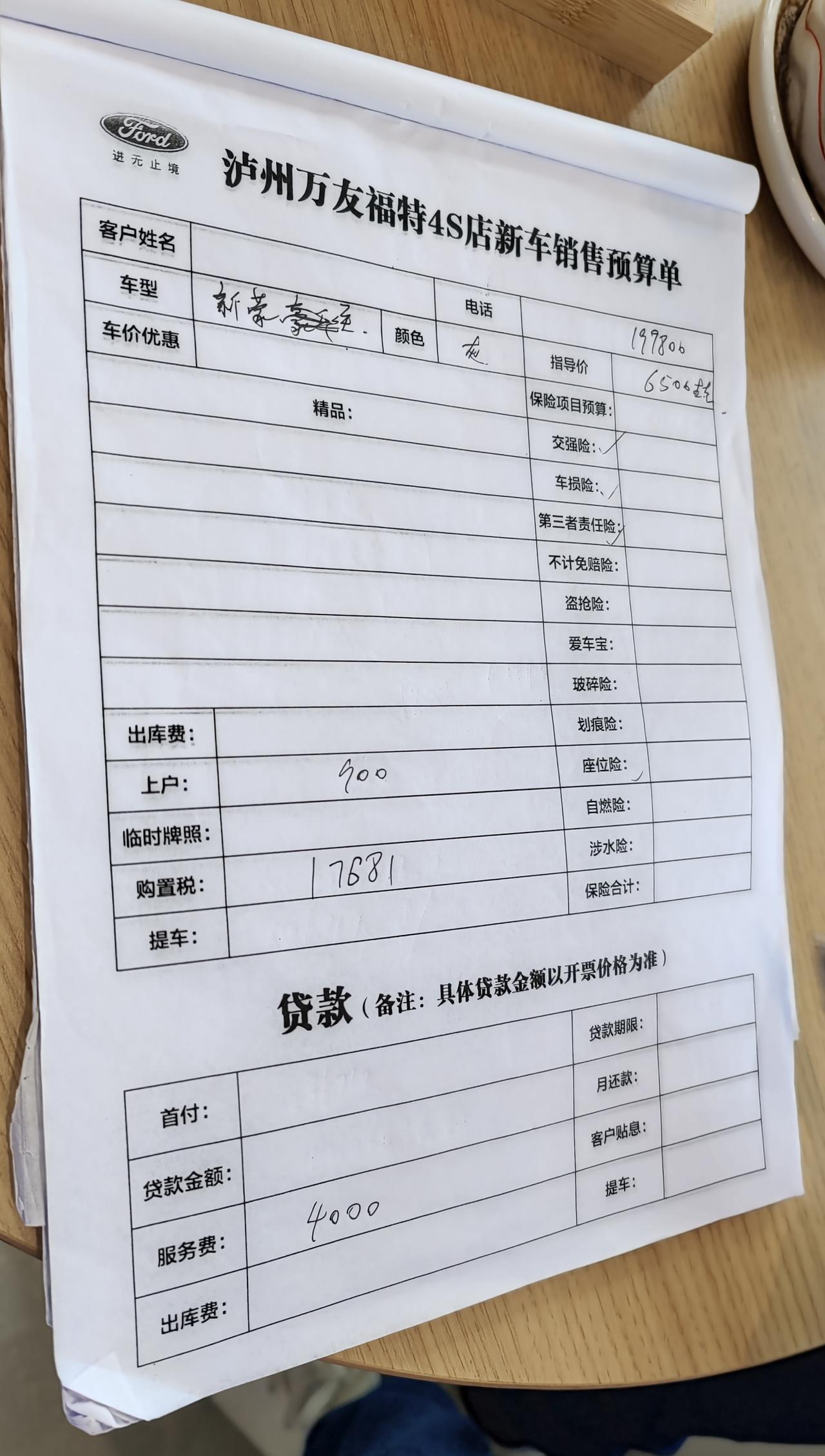 福特蒙迪欧 落地要22.8，啥优惠也没有，我看圈里有22.2落地的呢？