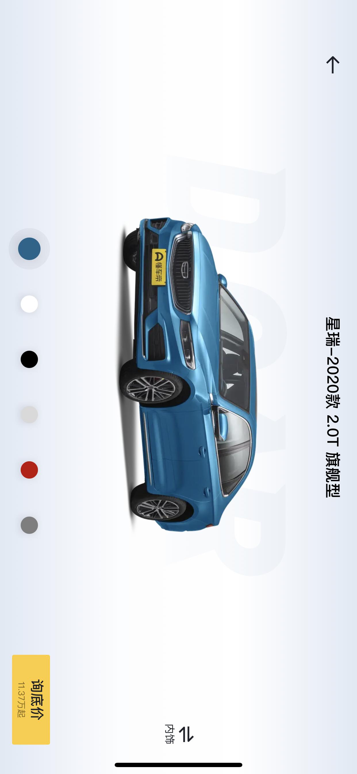 吉利星瑞 想买  一般贷款是多少利息是多少