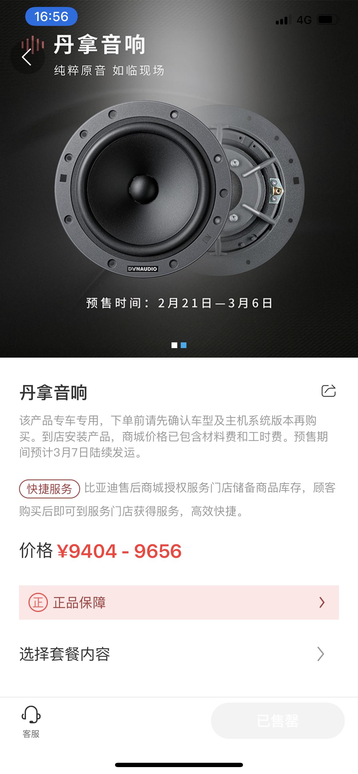 比亚迪汉DM 弟兄们。是不是byd怕背刺老车主太厉害所以搞了一波丹拿。