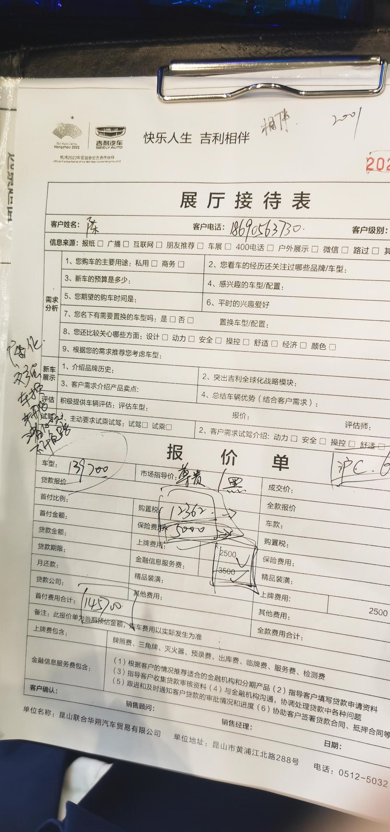 吉利星瑞 今天去昆山吉利点看了下，我问他们推荐款，说没有了，然后我看的是尊贵版，裸车139700.购置税12362，保险