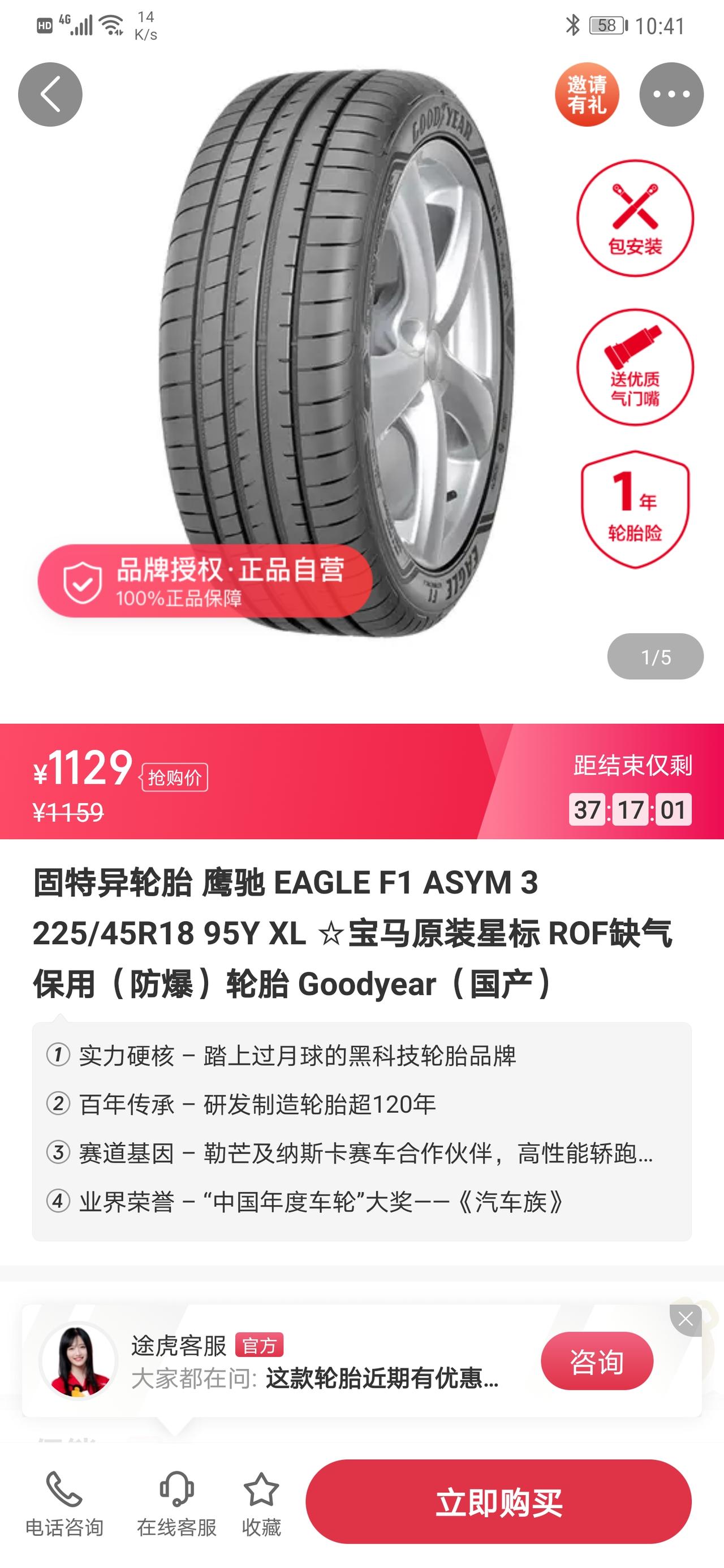 吉利星瑞 请问各位大神，这是同款轮胎吗？怕买过来了不一样啊，再说了，咋这么贵