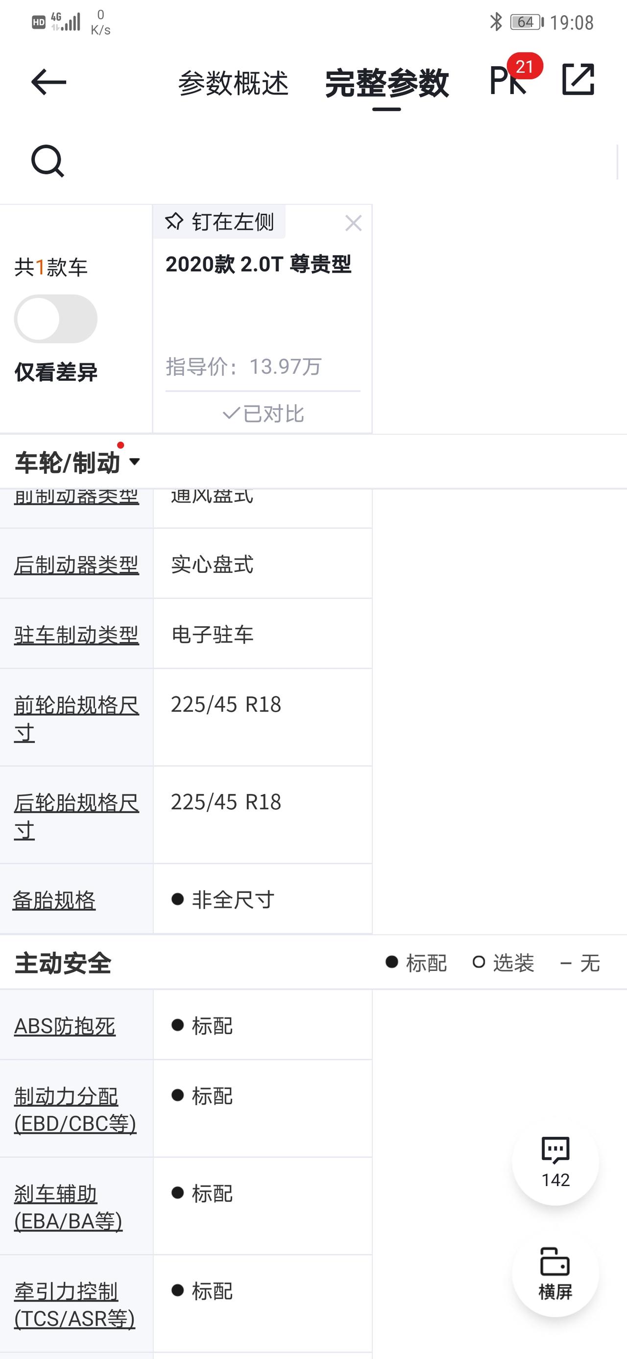 吉利星瑞 请问各位大神，这是同款轮胎吗？怕买过来了不一样啊，再说了，咋这么贵