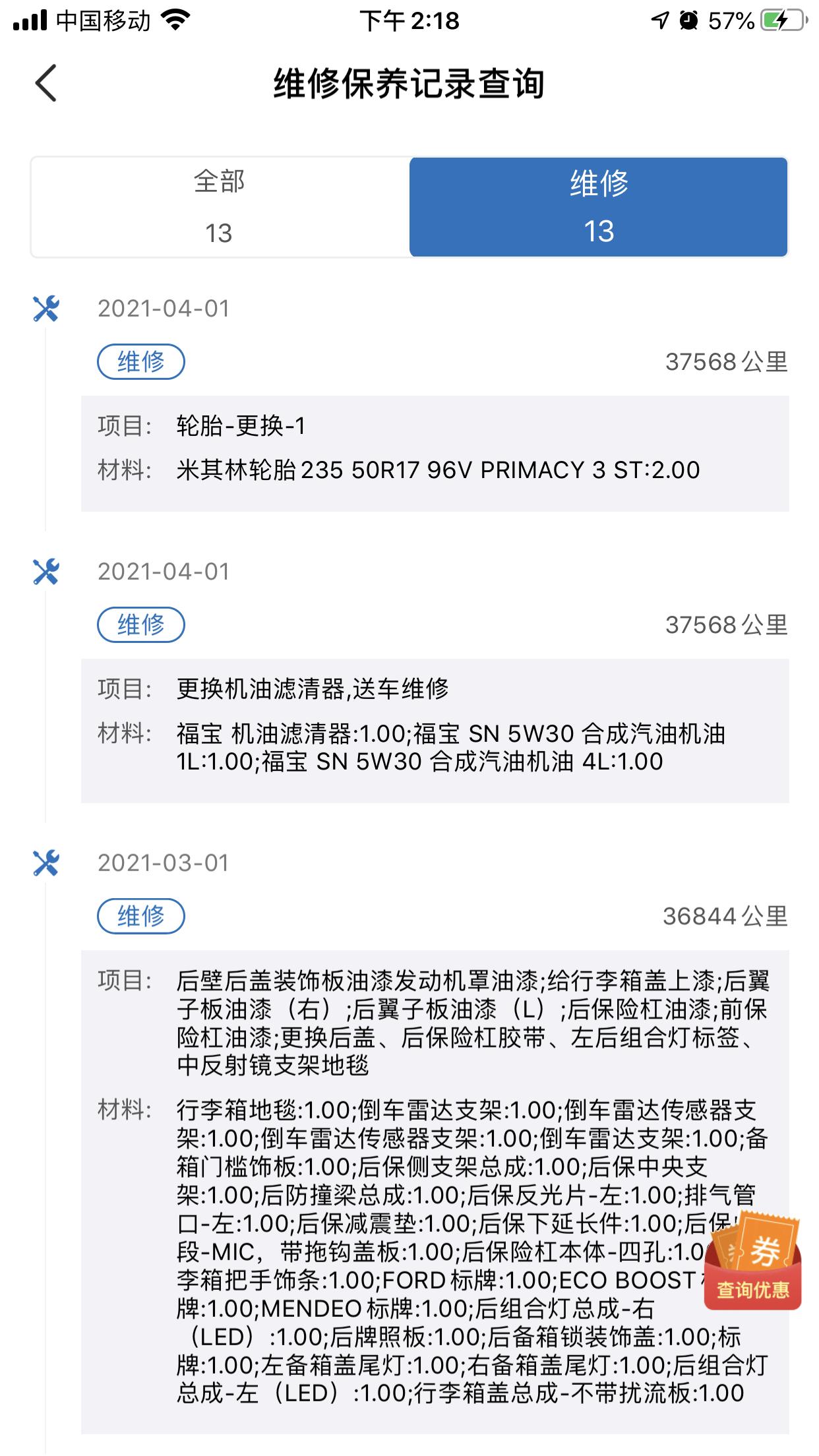 求问老铁们  值得入手吗？我想买台二手18款2.0时尚蒙迪欧 车况2018年一月上牌 到我这里是第三手 个人手里的不是车