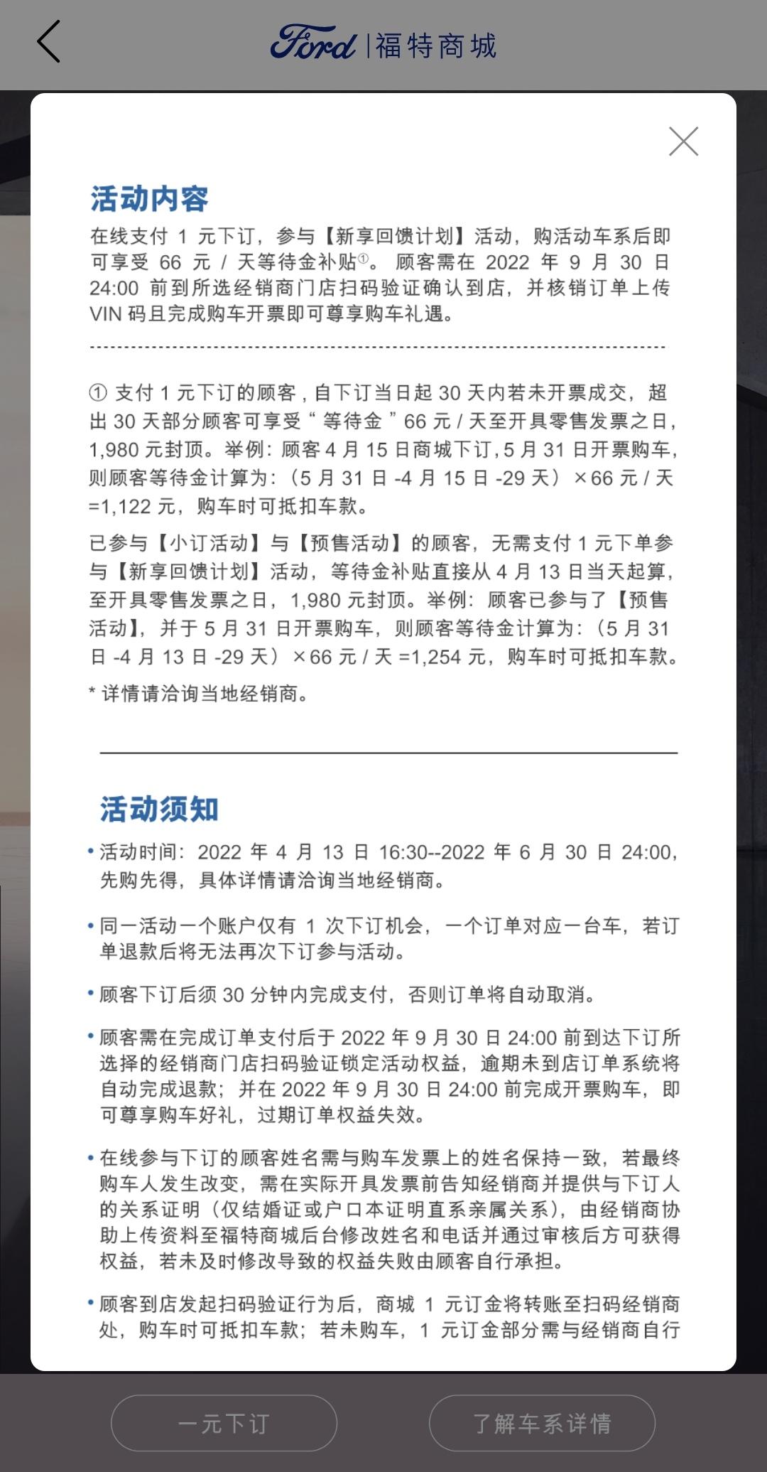 福特蒙迪欧 想问问各位这个66每天的等待金是怎么算的，我之前订了3333