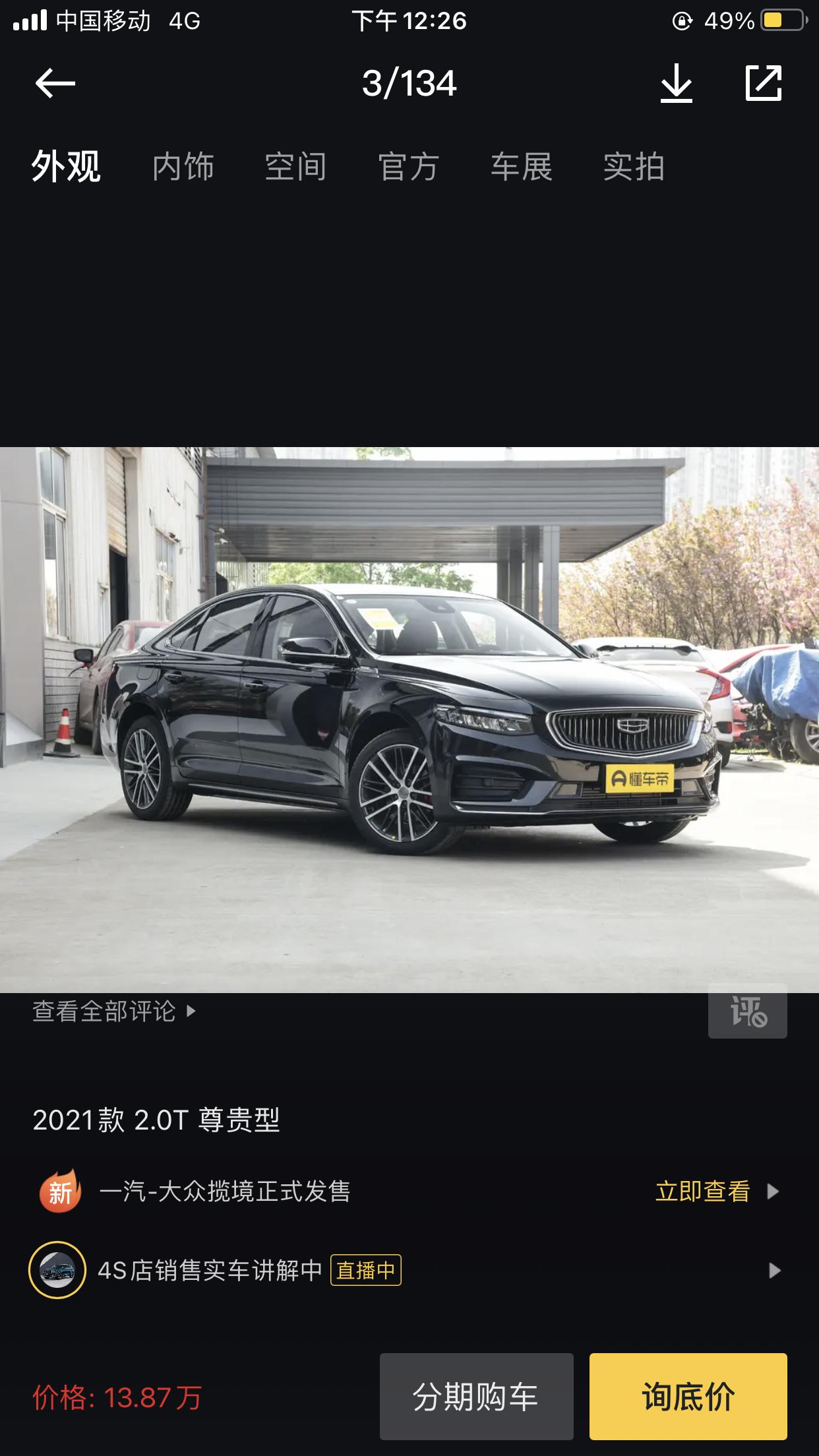 吉利星瑞 坐标 海南 6万包含购置税保险把车开走三年 月供3060 落地，总价17万 价格贵吗？