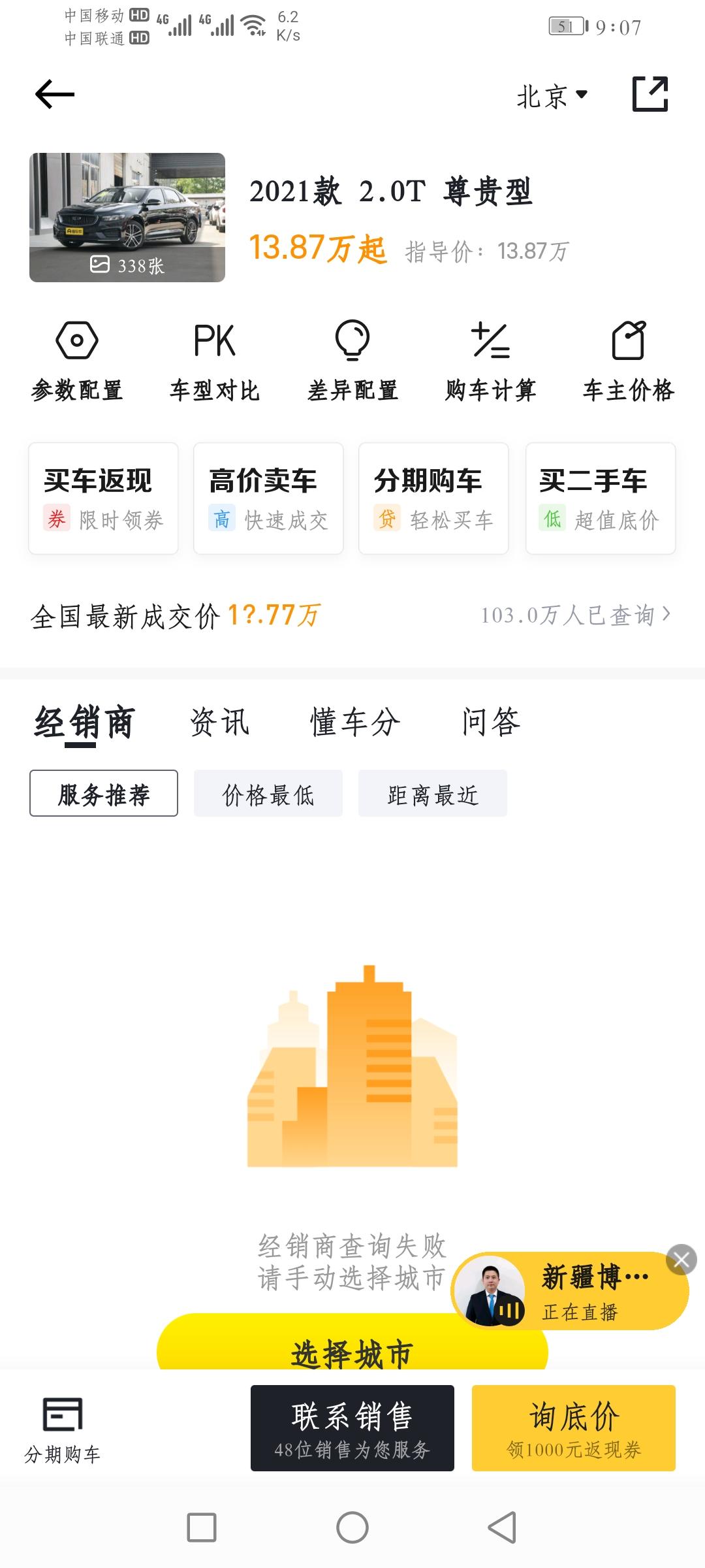 吉利星瑞 尊贵型，分期全部下来153000贵吗？分期2年，首付接近73000