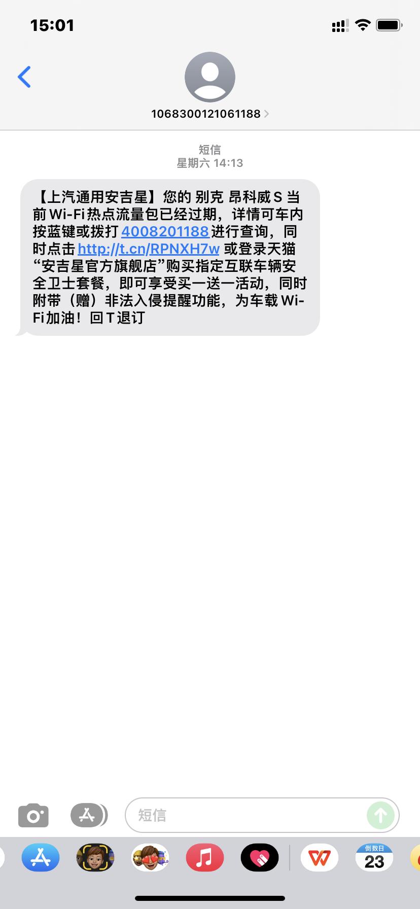 别克昂科威 各位车友们 安吉星的流量套餐你们办了吗