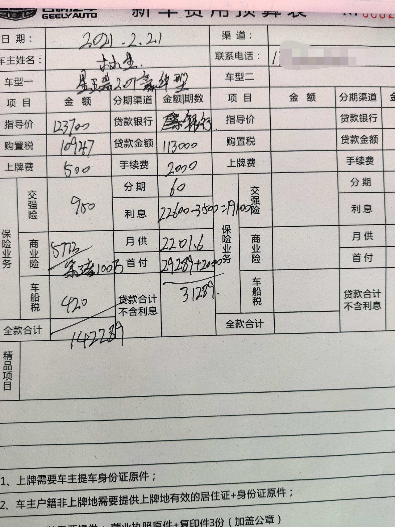 星瑞豪华版分期首付20%贷11万3不算利息的话落地144289，这个方案如何？分60期利息接近2万是否高了