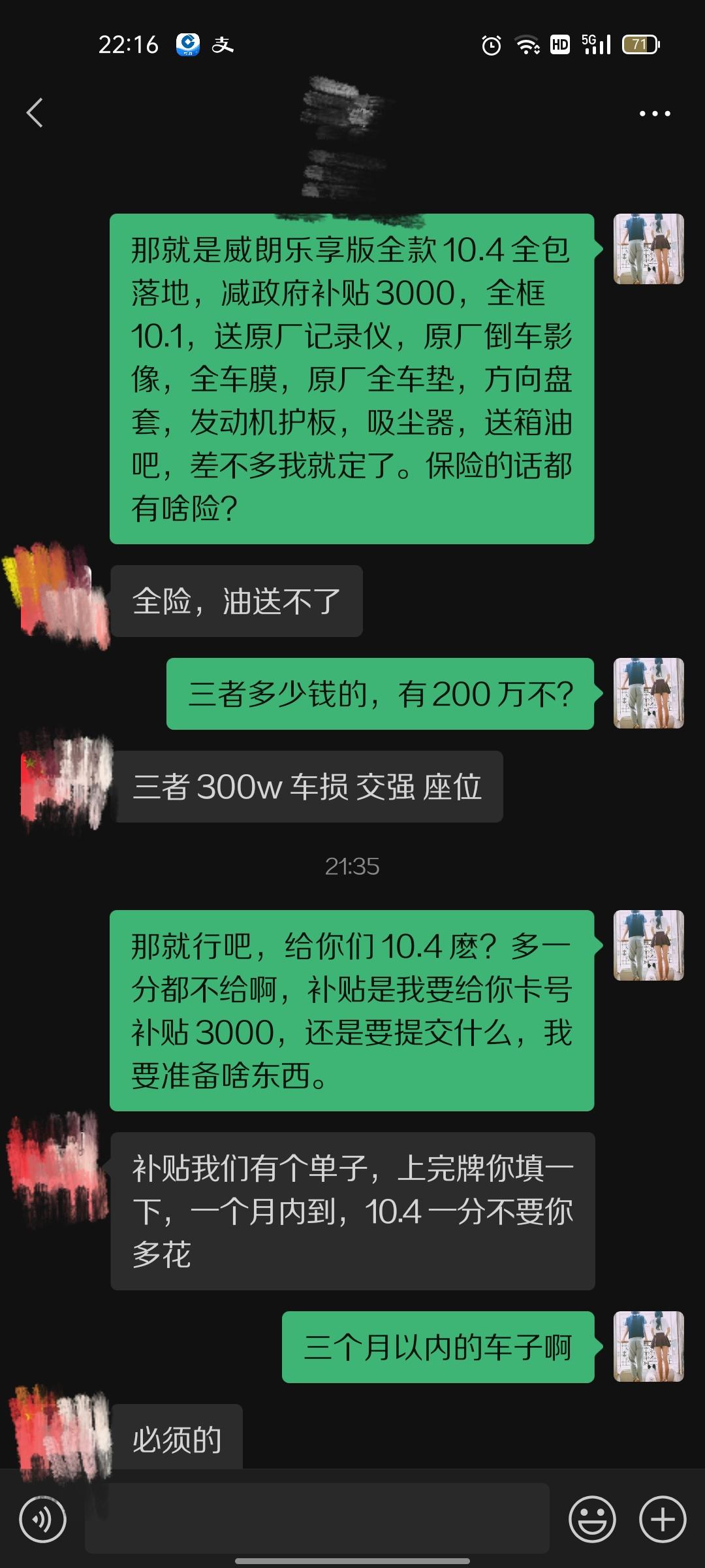 威朗乐享版已订车，全款10.4落地，政府补贴3000，算是10.1落地，送原厂记录仪，原厂倒车影像，全车膜，原厂垫子，方