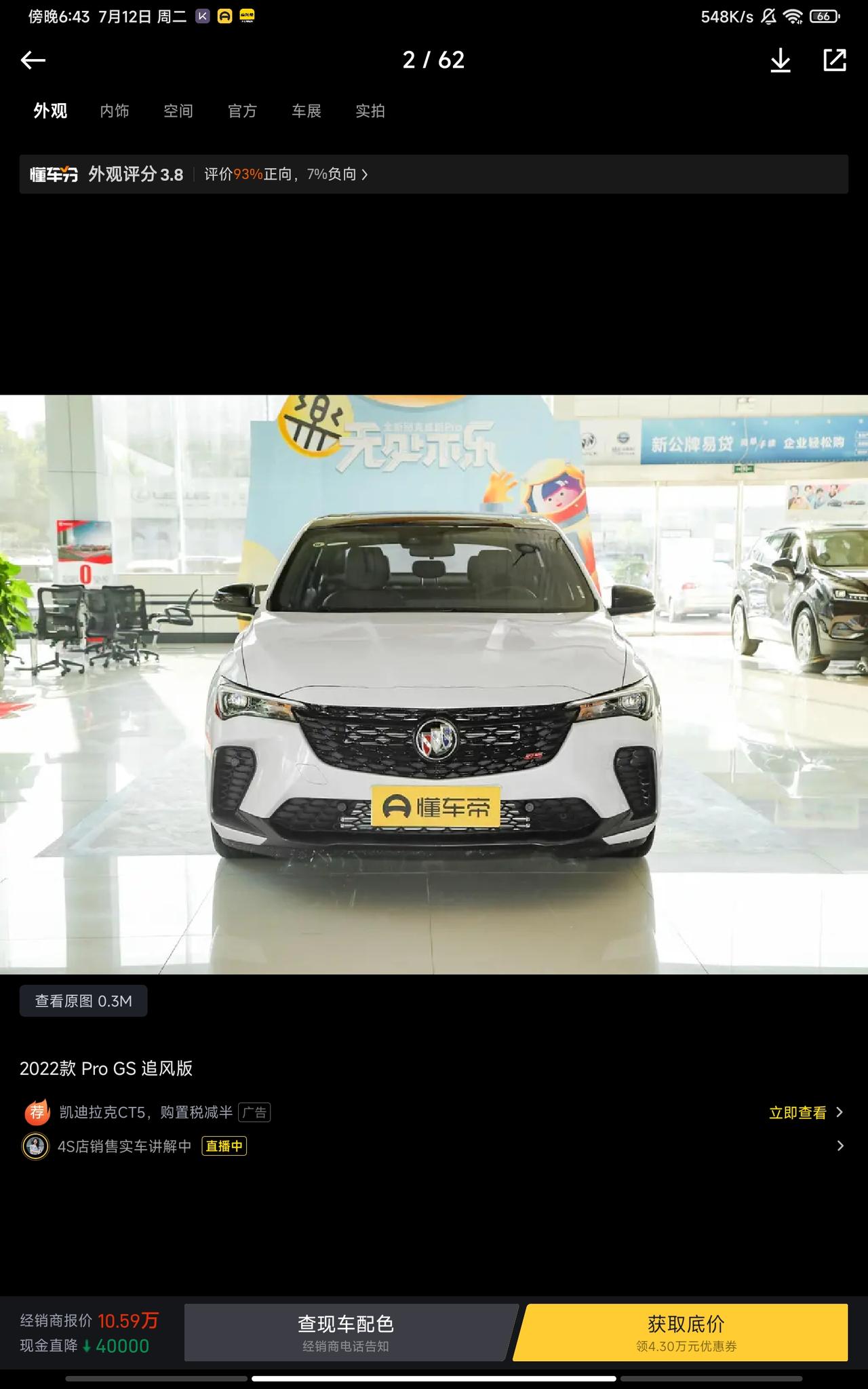 别克威朗，什么版性价比高，刚需的东西就倒车影像