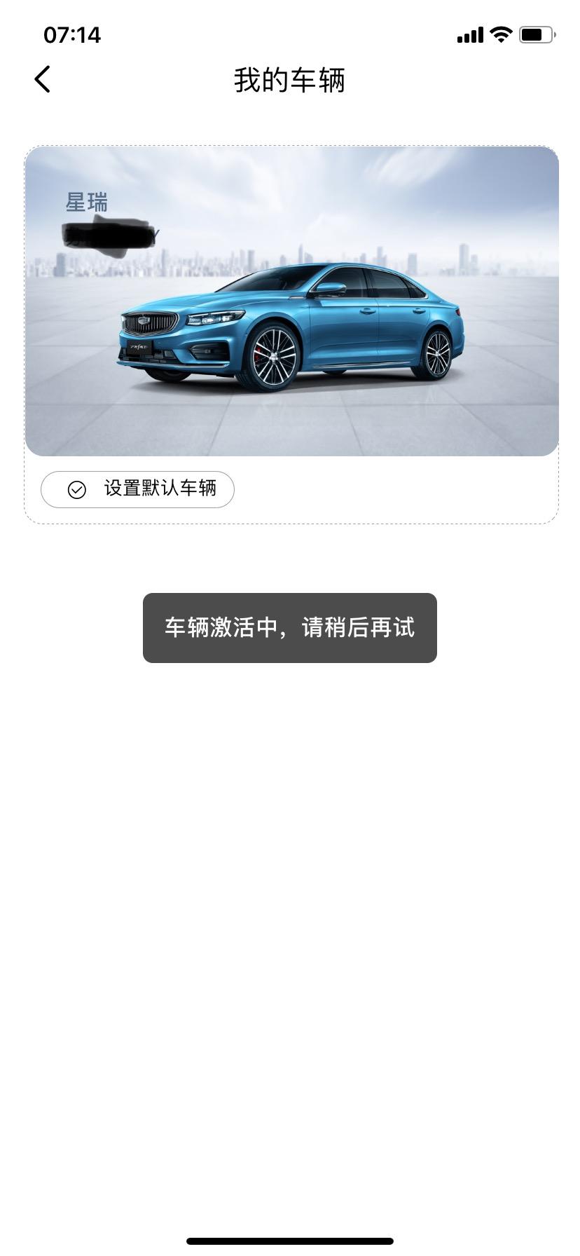 吉利星瑞 已经十几天了，还是在激活用不起来手机软件，各位大佬有知道怎么解决的吗？
