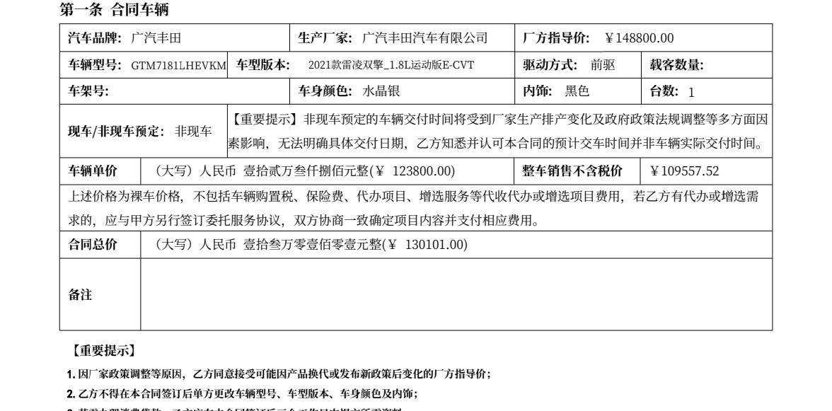 丰田雷凌 请问这个价格是不是被套路了定的双擎运动，指导价14.88万，裸车优惠2.5万，保险4900，上牌1400，赠了