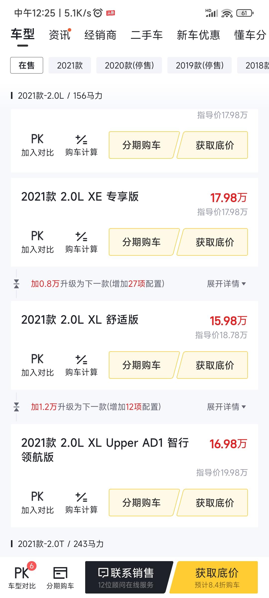 决赛圈了，大哥们天籁自吸智行领航，蒙迪欧改款豪华，领克01型pro怎么选很纠结