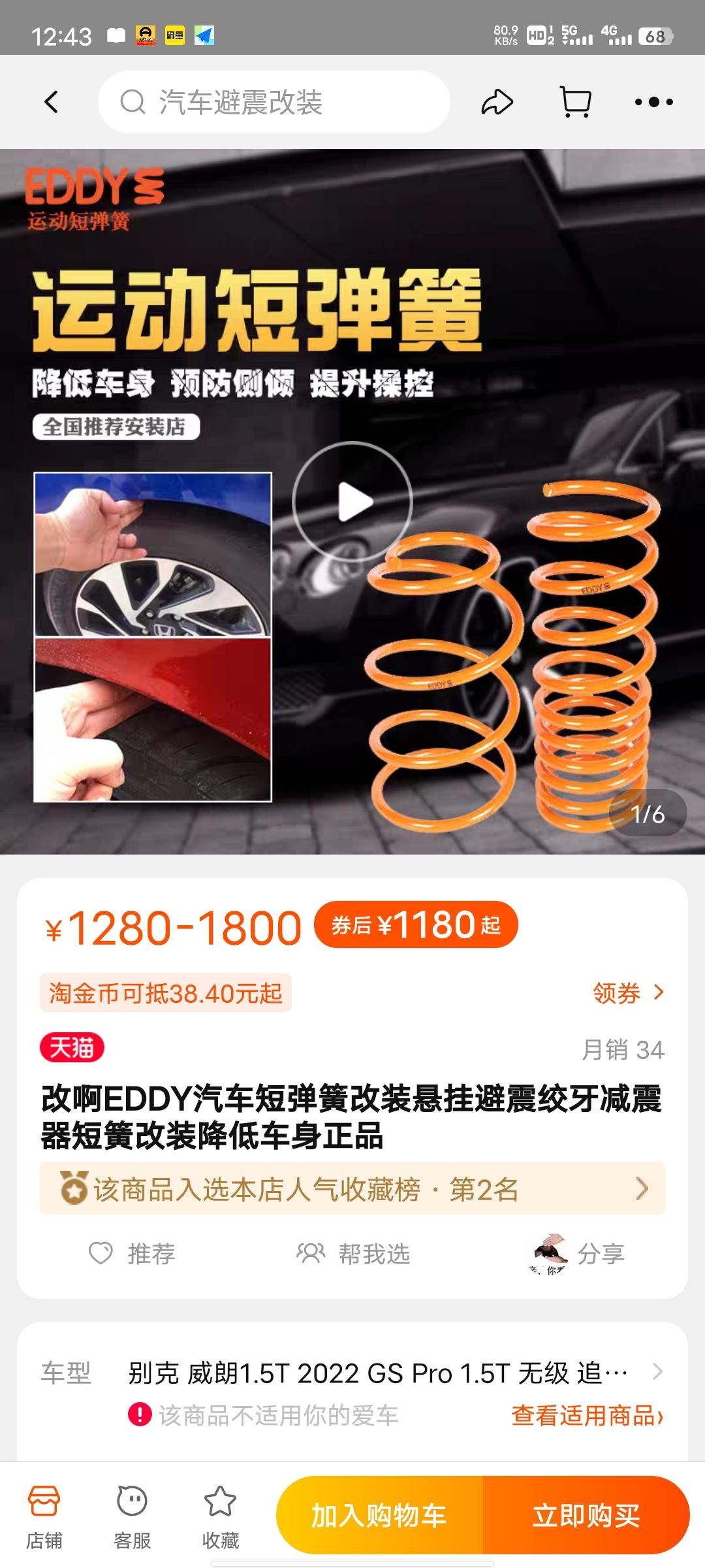 别克威朗 有改装的大佬吗，小弟我想改短簧，不过不知道会不会导致避震筒漏油