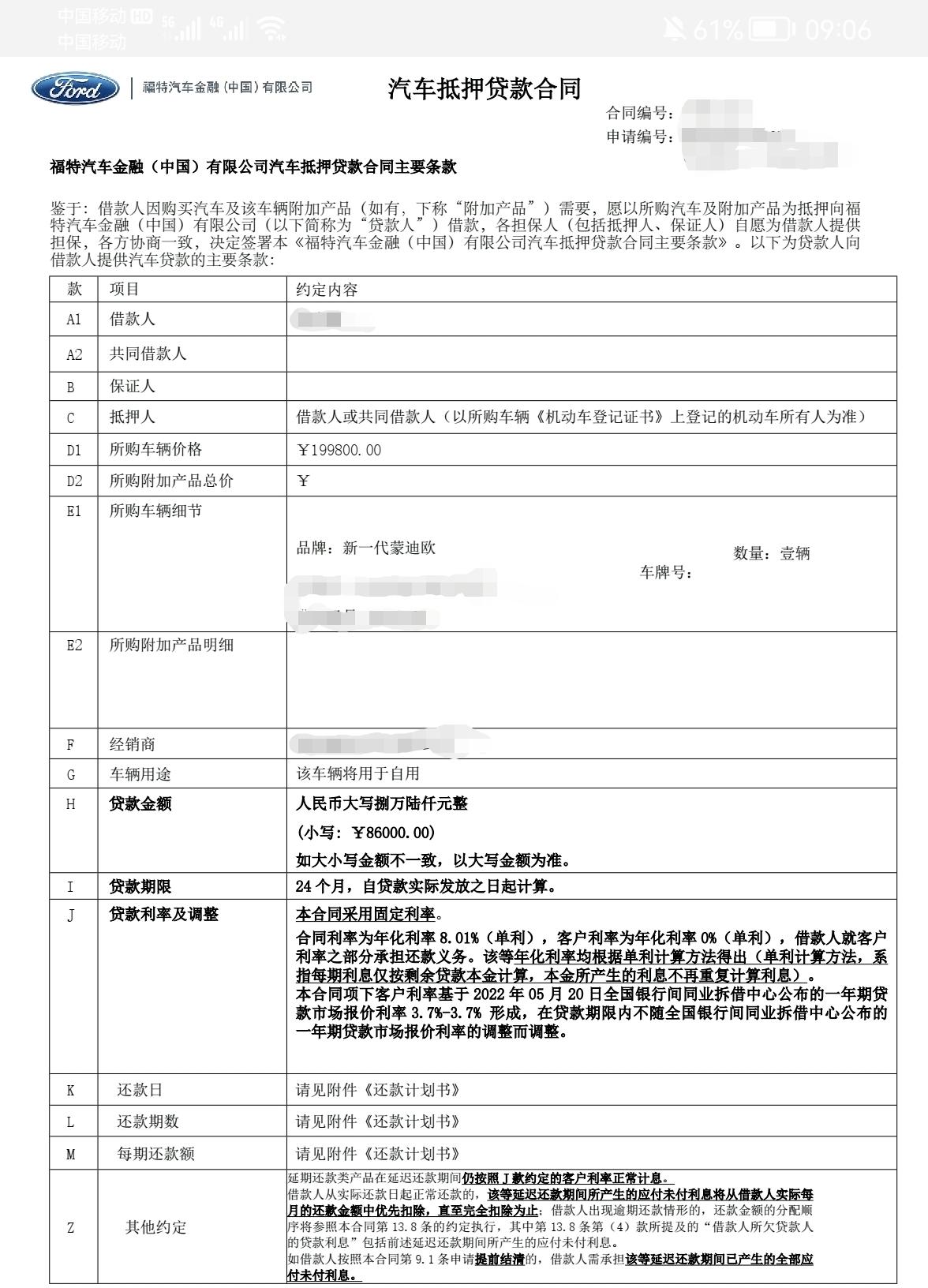 各位大佬们，小弟买的新蒙迪欧，贷款合同也是签的新款蒙迪欧，但是在福特微金融里显示的却是EVOS，4S店销售说不用管他，这
