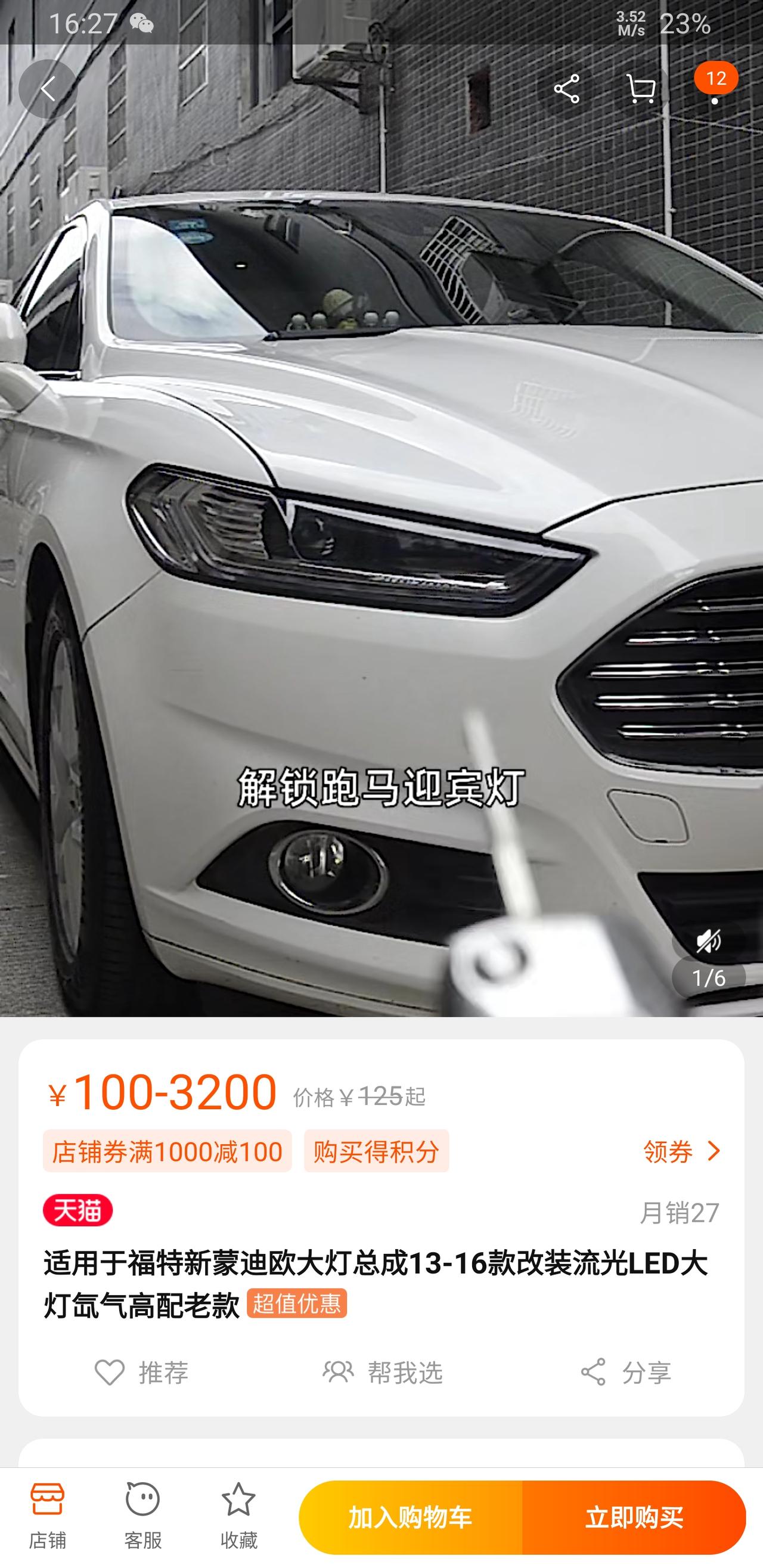 福特蒙迪欧 想换大灯 我的是2.0T的 不知道能不能信淘宝 原厂的太贵了