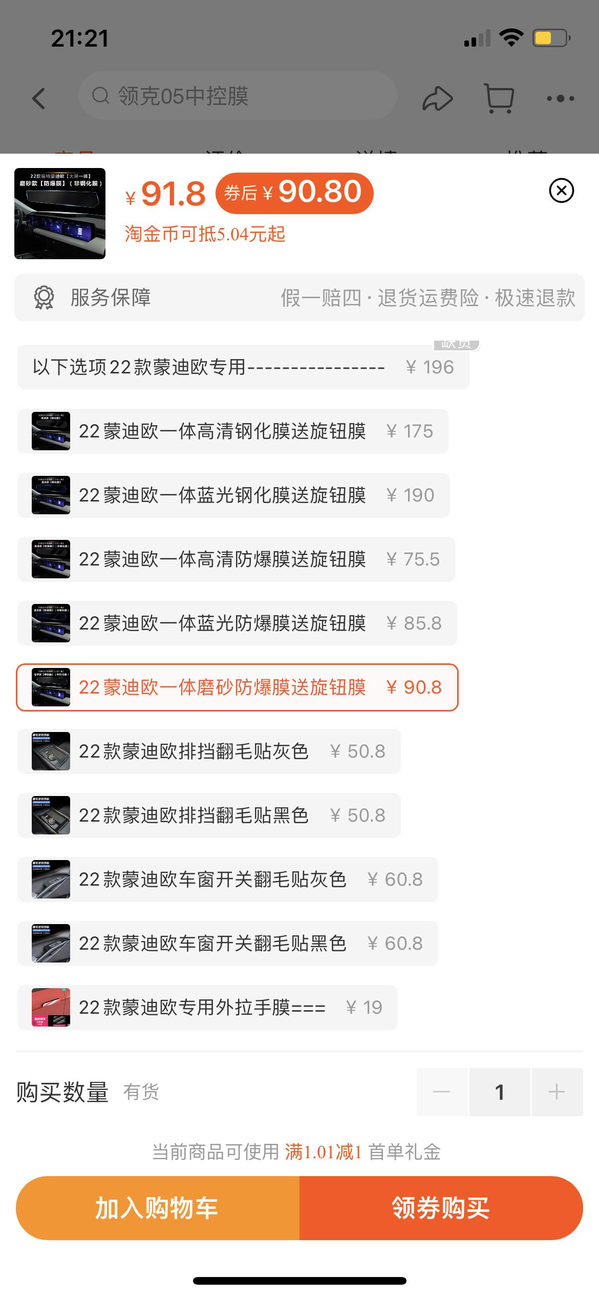 福特蒙迪欧 有没有哪位提了车大哥贴了屏幕膜的？ 贴的是软的膜，还是钢化膜？哪种好点