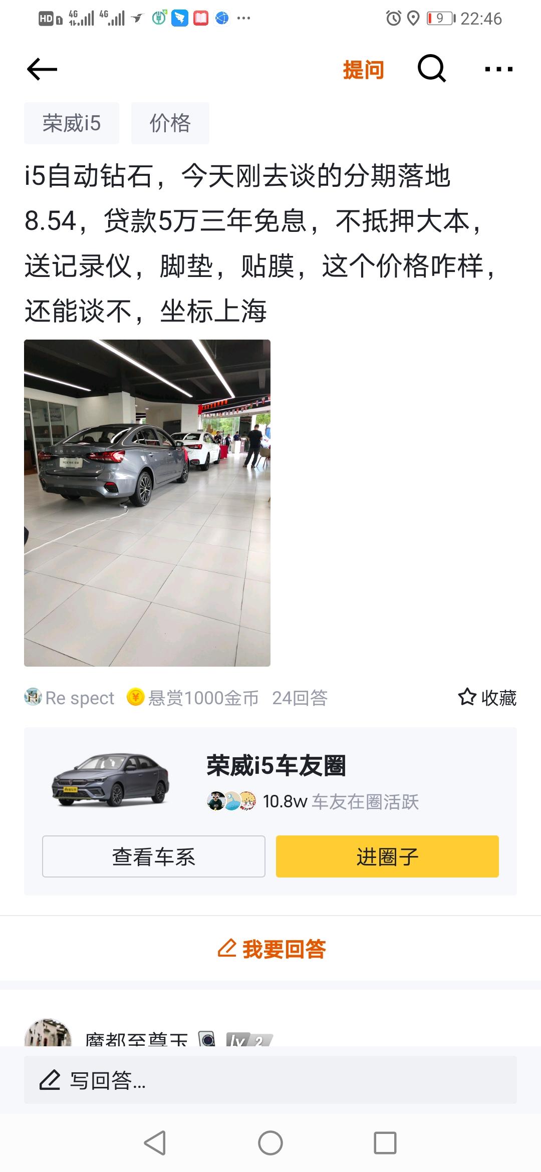 可不可以说一下昆山荣威i5   1.5cvt钻石版自动贷款9.3万落地贵了吧，说说你们的提车最低价