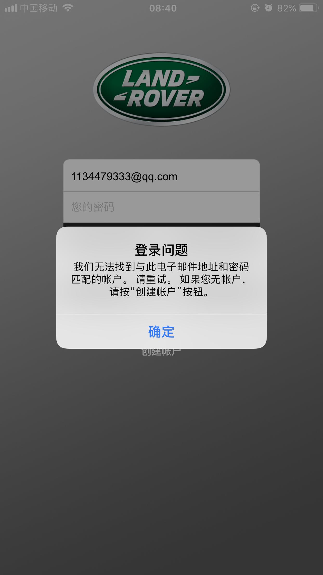 路虎揽胜运动版 这个软件到底能不能用？  前几天还是可以用  现在变成这个样子  请问你们也是这样嘛？