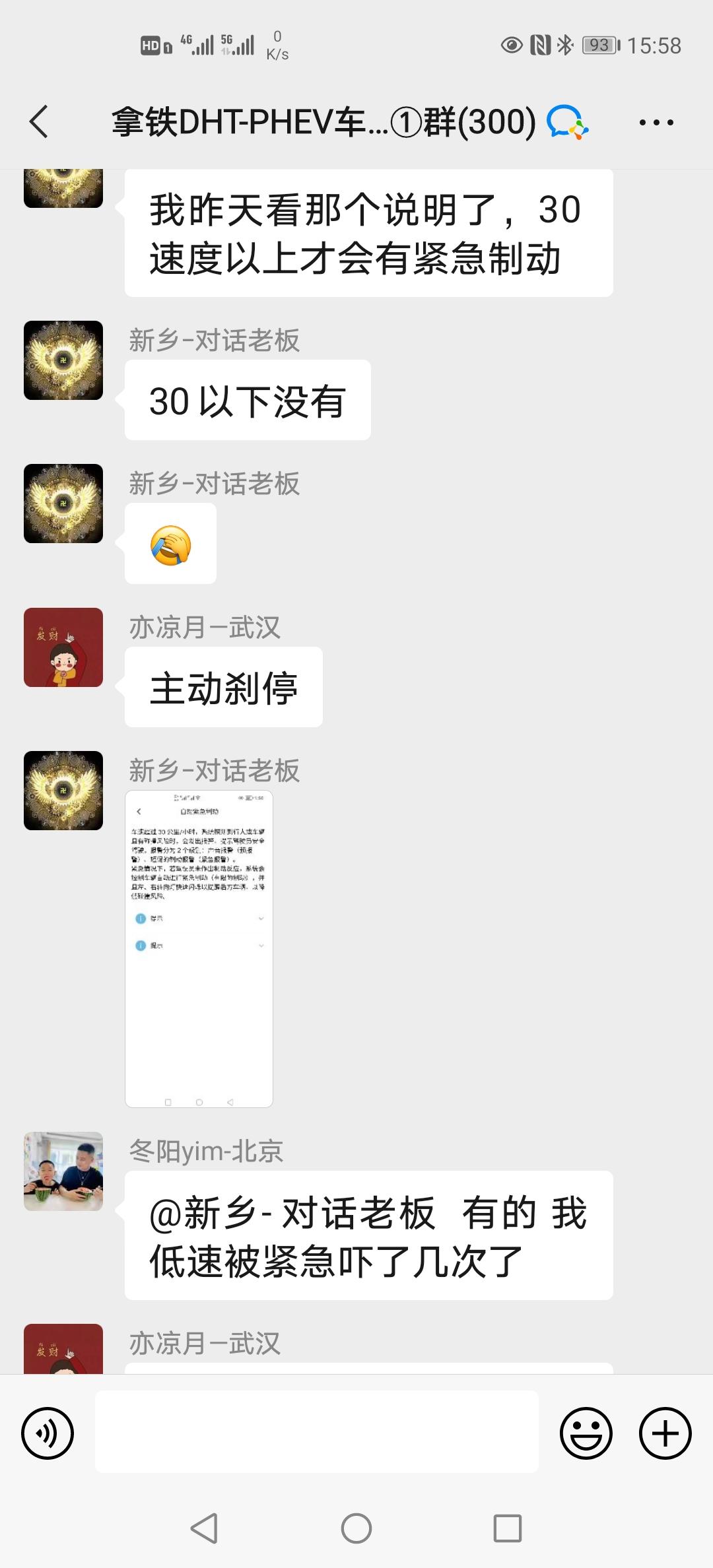 魏牌拿铁DHT-PHEV 关于拿铁phev自动紧急制动问题。今天车友群讨论很多主动刹停的问题，有说30码以上才能激发，有