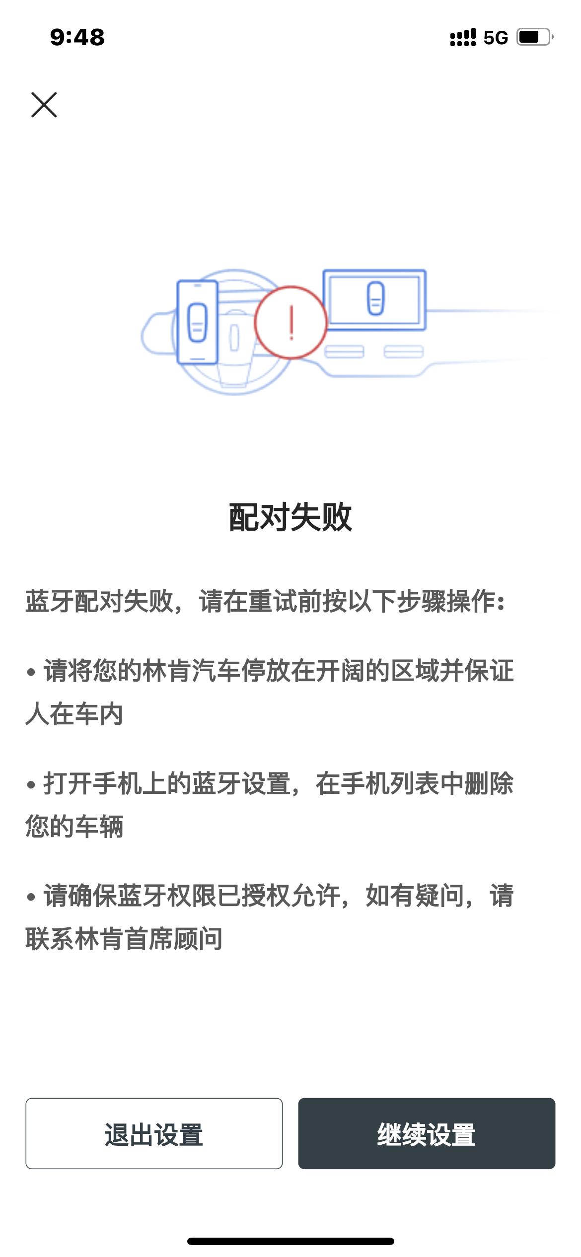林肯冒险家 手机蓝牙钥匙怎么连接配对的啊，我弄了几次都没能成功