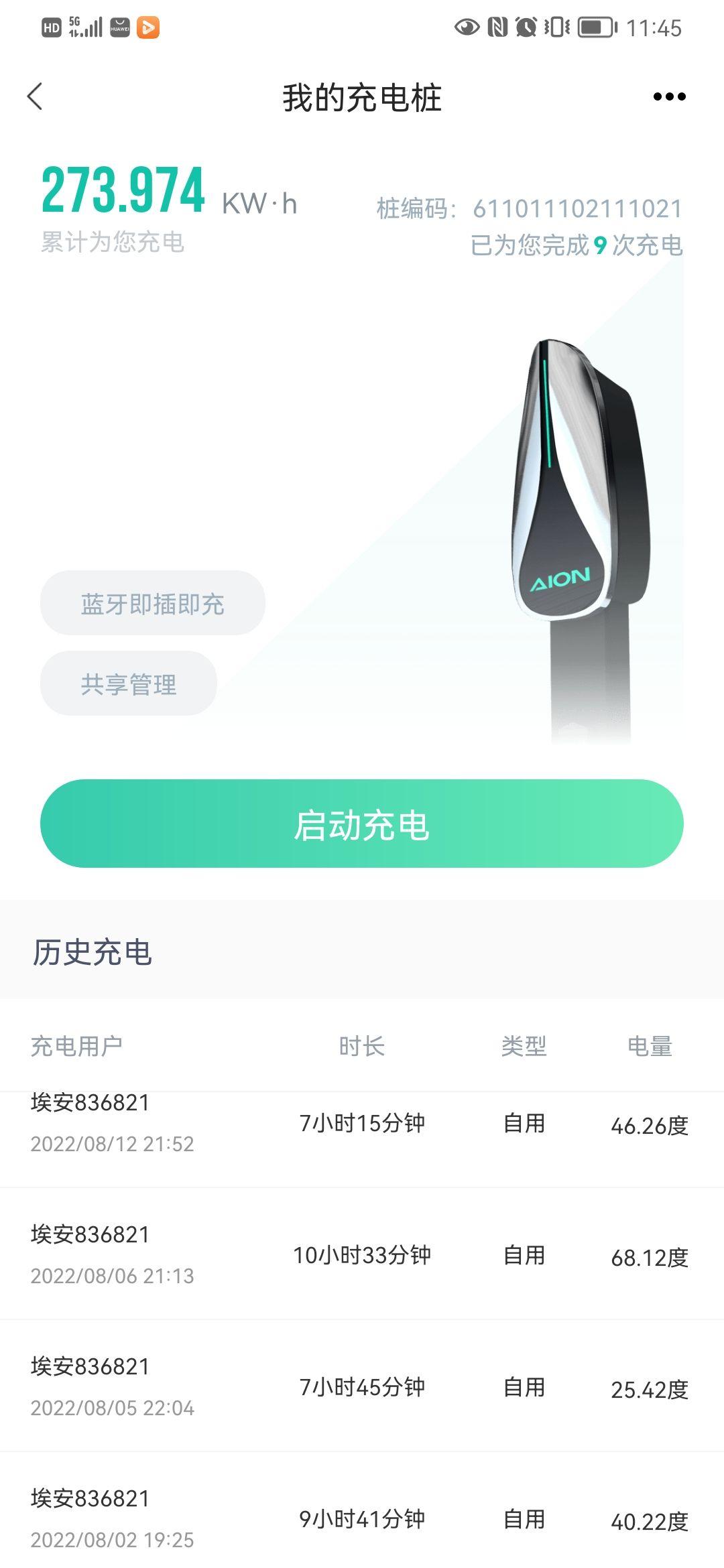 埃安AION Y 我的13.76万500公里磷酸铁锂的充电充了68.12度电，车里还剩5%。这广汽艾安充电app是不是不