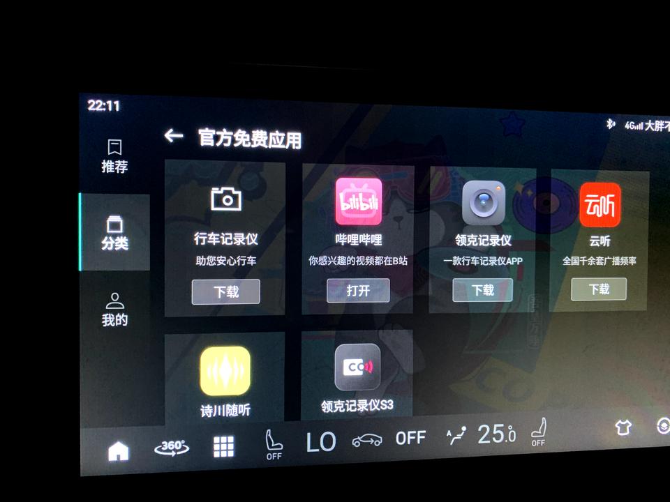 领克02 为什么应用商店只有这六个