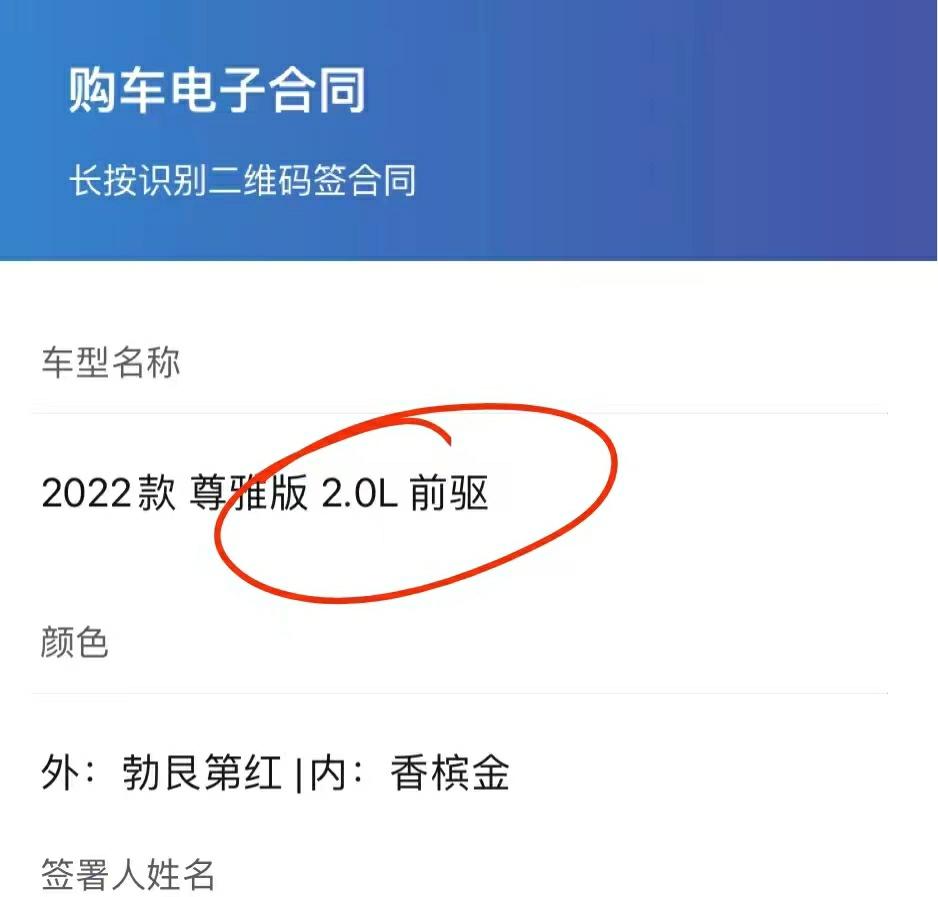 请问各位大佬的购车合同，名称那里也是2.0L吗？冒险家不是2.0T吗？