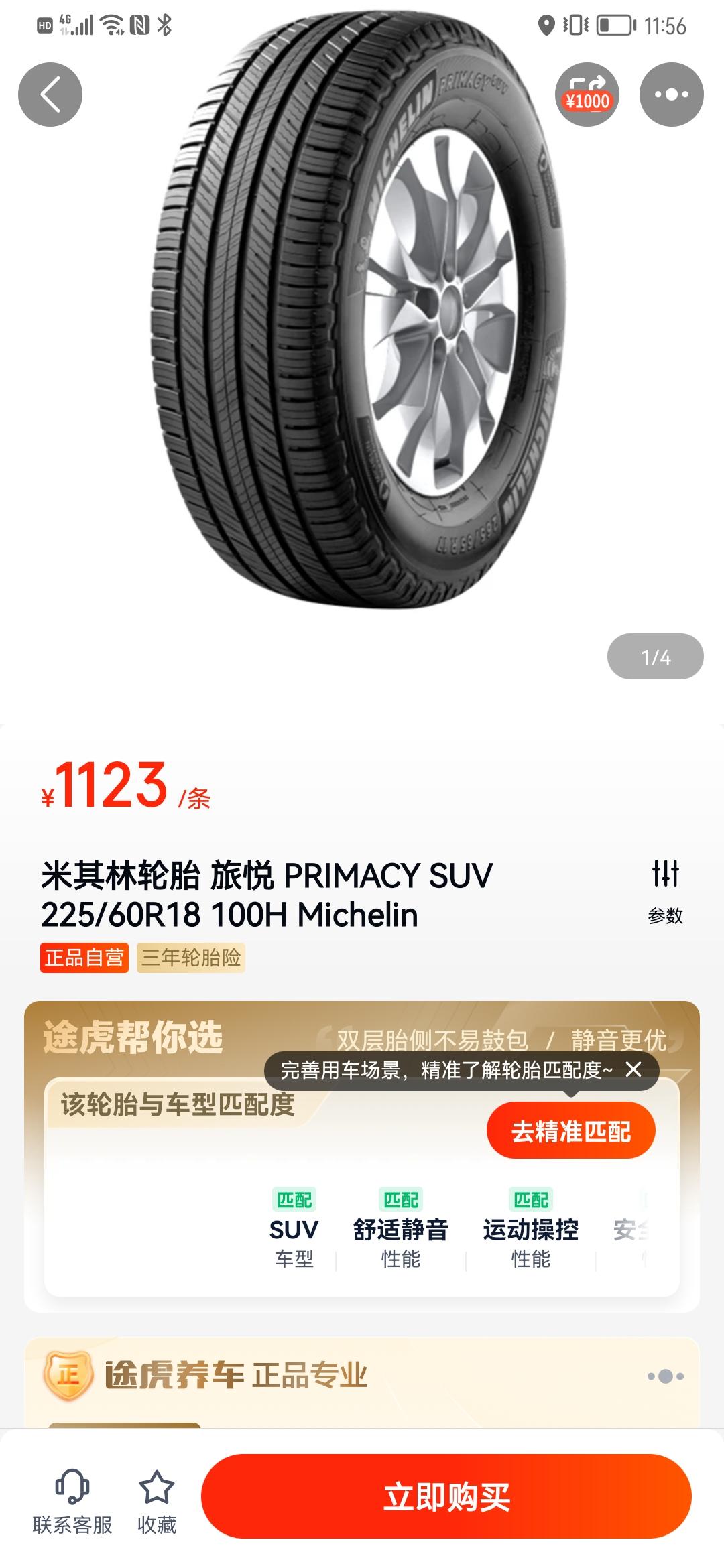 林肯冒险家 请问各位兄弟，20款2雅是旅悦225  60 r18  100v米其林把，网上现在买不到100v，只能买到1