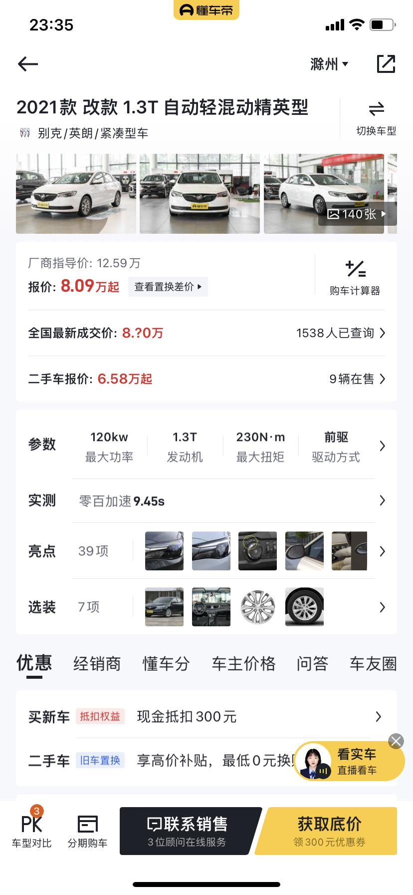新手想买个车，目前看中艾瑞泽5plus和英朗的1.5L和1.3T，想问问各位，艾瑞泽这款车开着怎么样啊，有什么优缺点