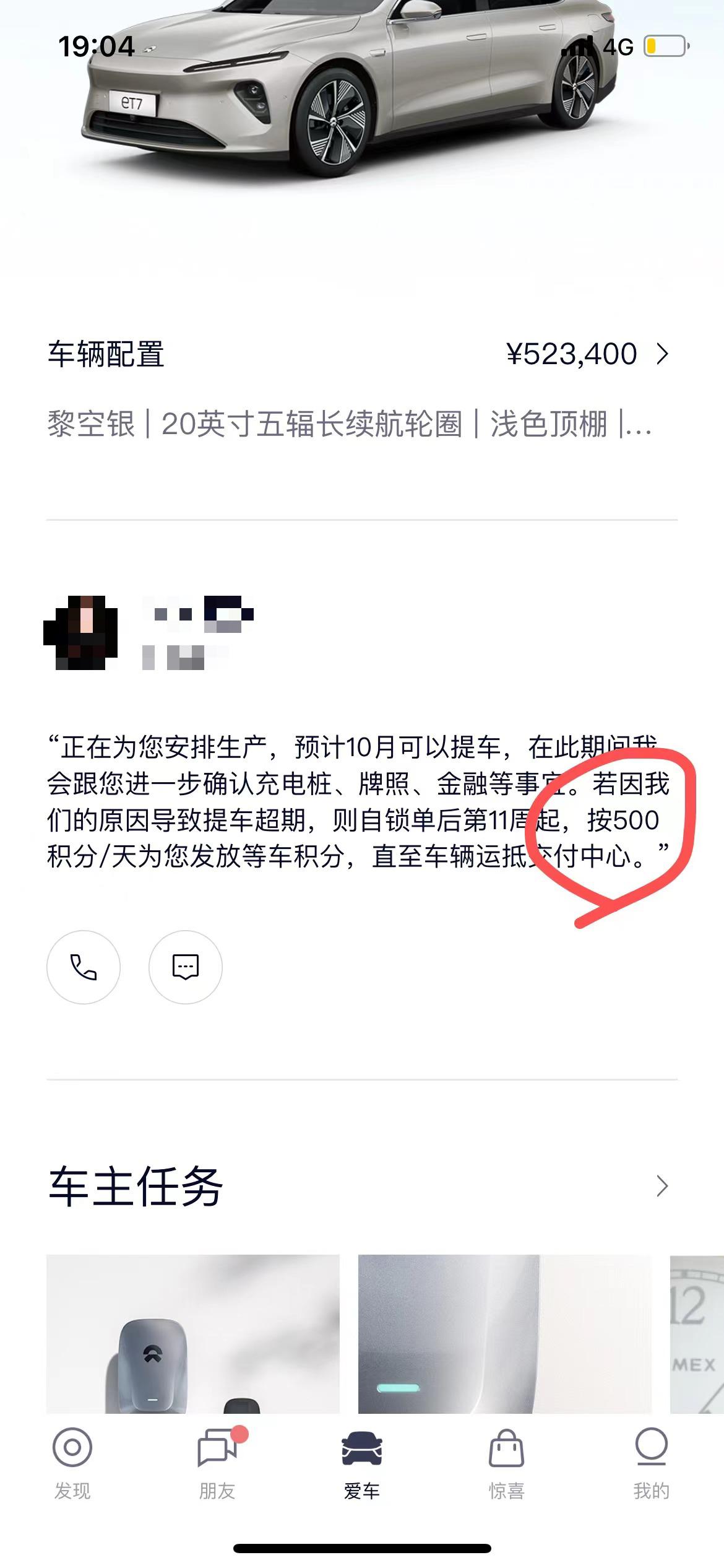 蔚来ET7 现在佛系红包降了吗？