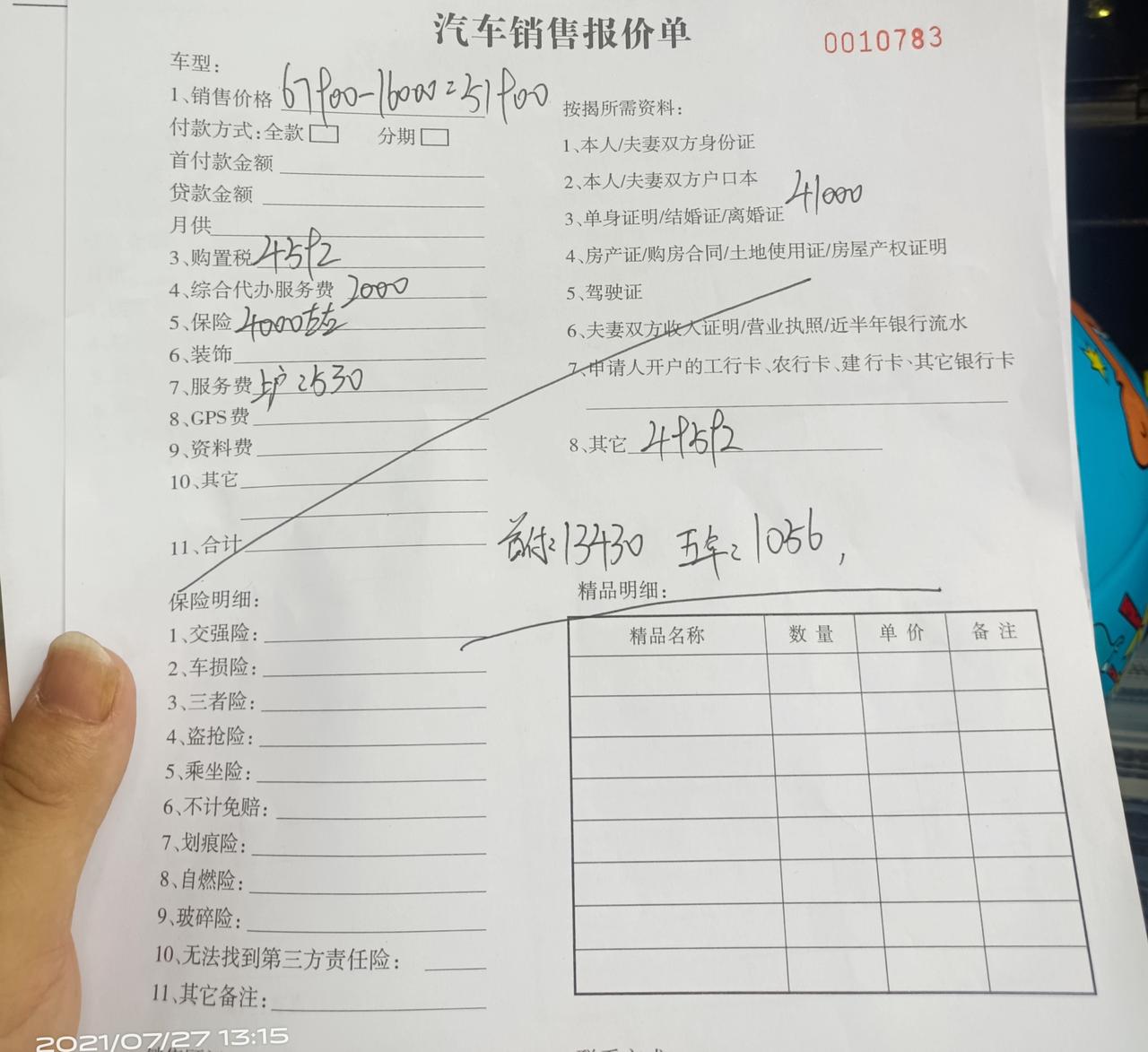 荣威i5 荣威I5手动最低配，裸车价格优惠1.6 W，裸车价51900首付1万3千多贷5年每月还款1060几块，算下来全