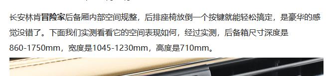 看数据的话，冒险家的后备箱好像还不如我之前的柯米克大？这事整的，特别喜欢冒险家的外观内饰动力配置，但是空间是不是不太友好