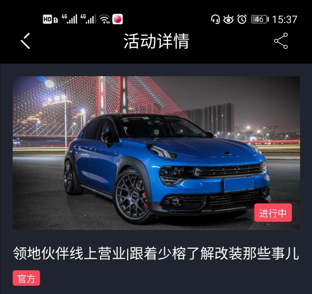 领克02适合改装吗？前几天在领克App上面看到一个活动，讲解怎么改装的，作为领克02车主，我还是蛮希望折腾一下的。虽然不