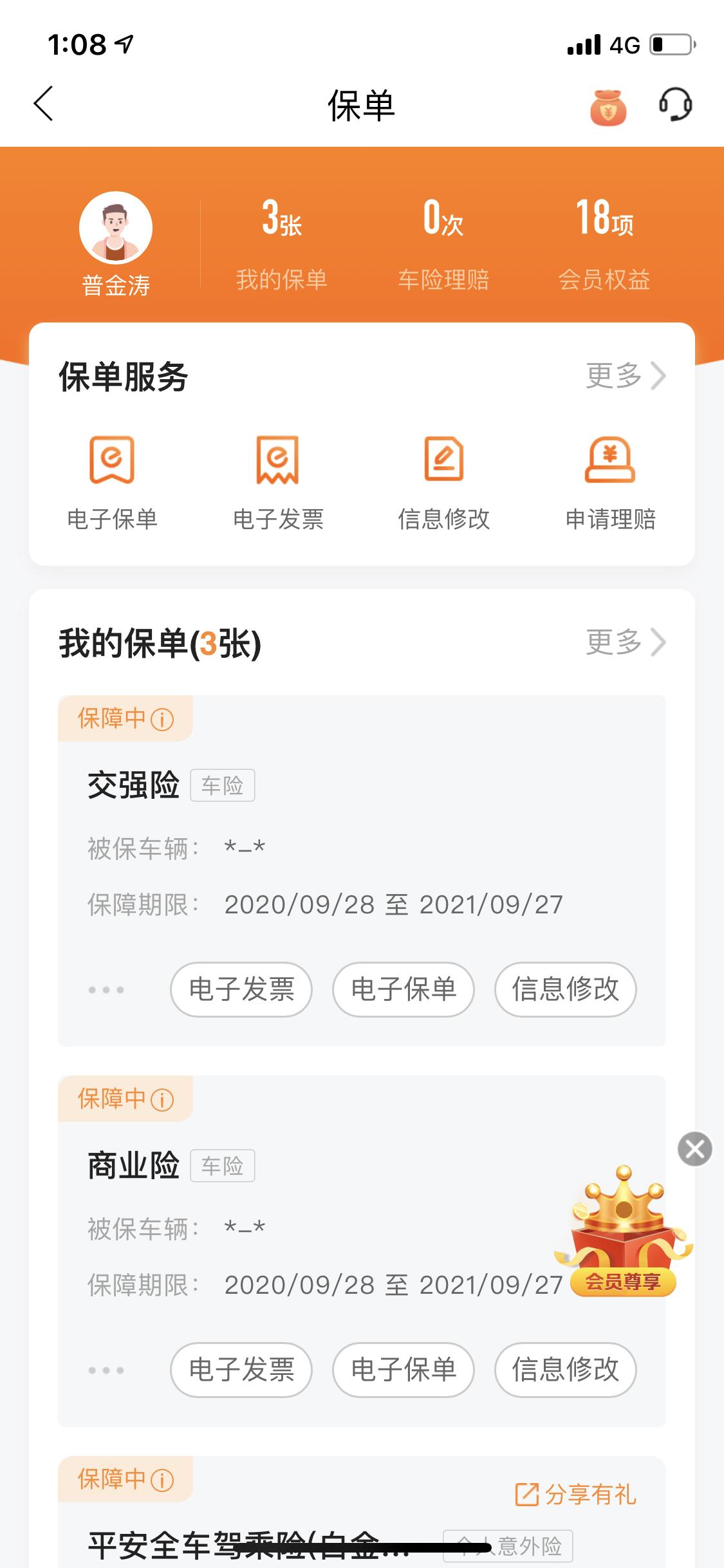 福特锐际 刚上好牌照   可以不写被保车辆么