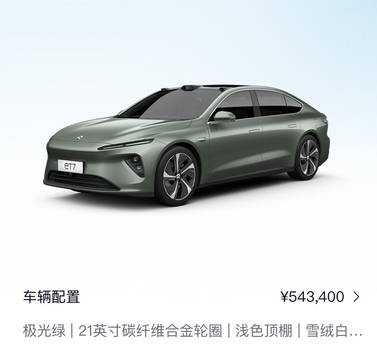 蔚来ET7 这个配置选的怎么样