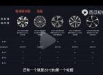 蔚来ET7 各位大佬，如果抛开外观来说，有必要选20寸轮圈吗？ 标配的轮圈是不是相对最实用啊？ 还有轮胎的话, et7用