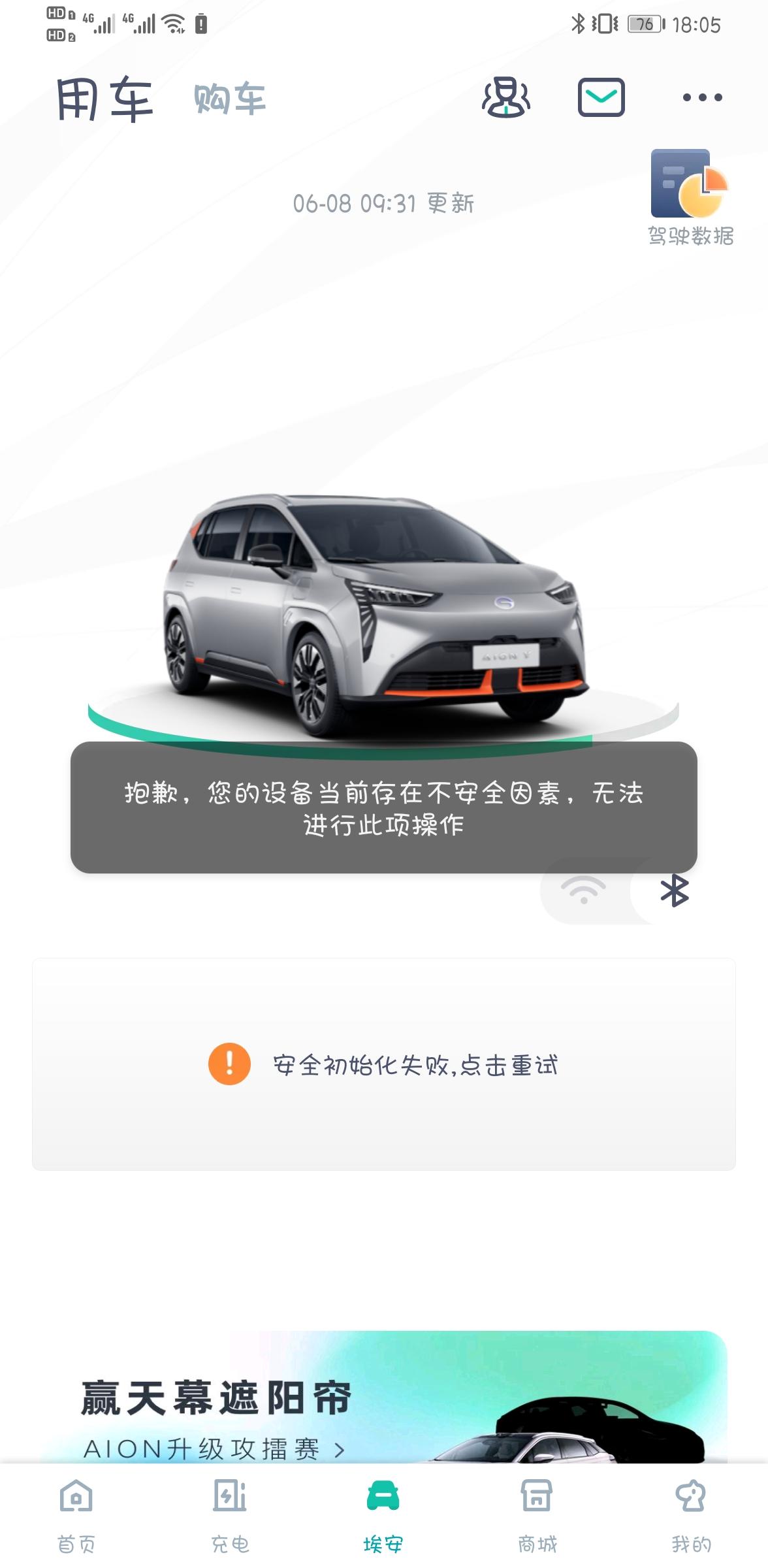 埃安AION Y 蓝牙连接出现的问题！之前使用正常。各位大佬，有没有遇到过，怎么解决的？