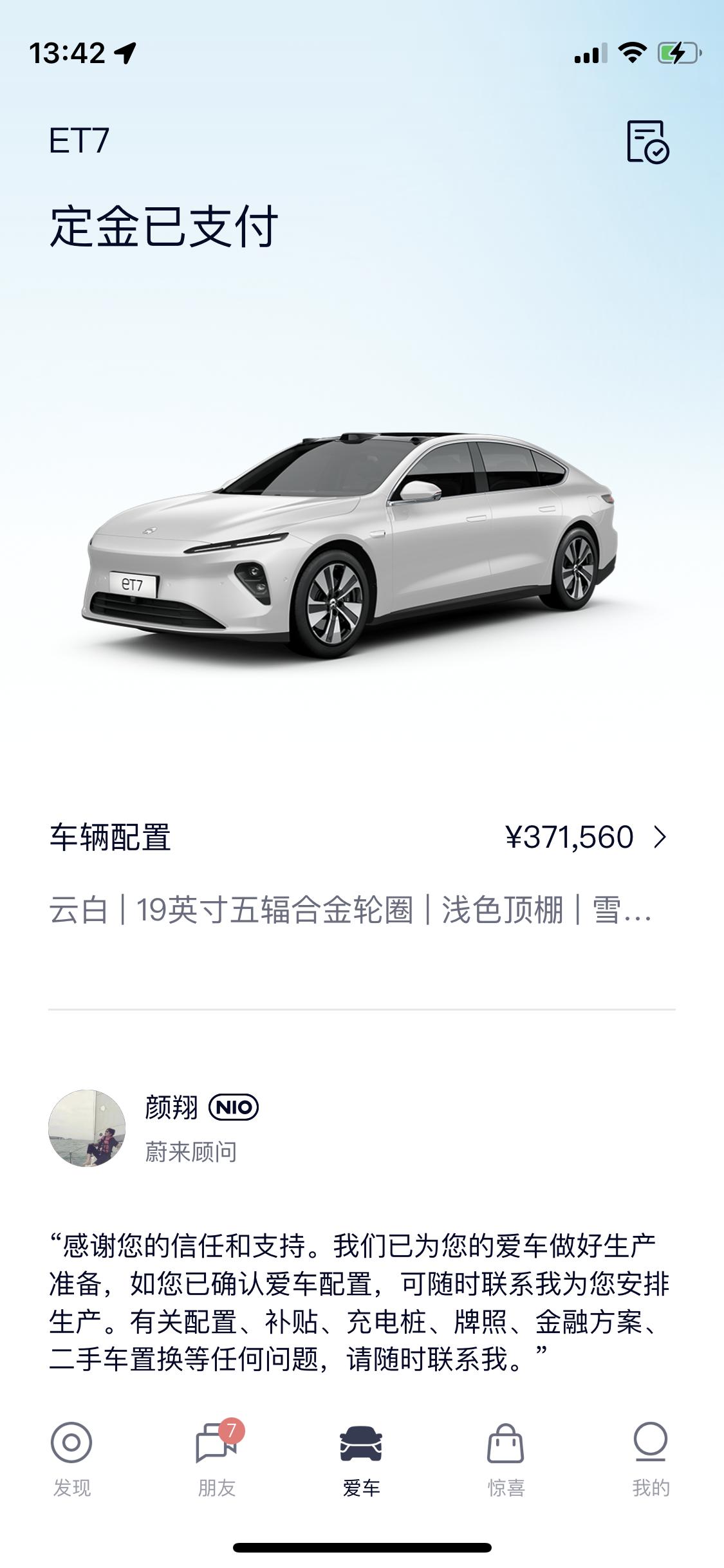 蔚来ET7 那些整天吵架的就在这歇一下把，好好回答问题。我也下定了ET7，也试驾过，感觉这个车是真的很不错（至少各方面配