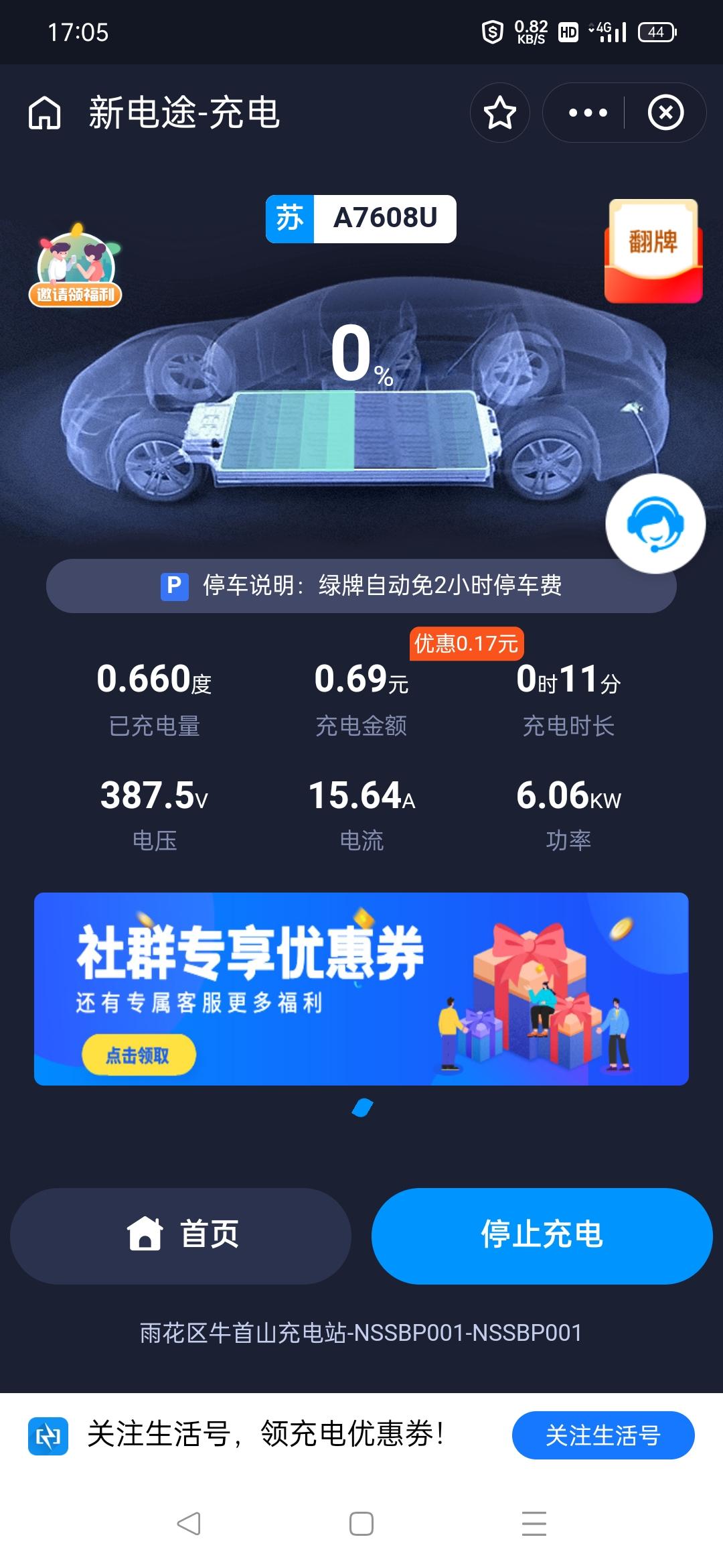 埃安AION Y 这个是慢充嘛