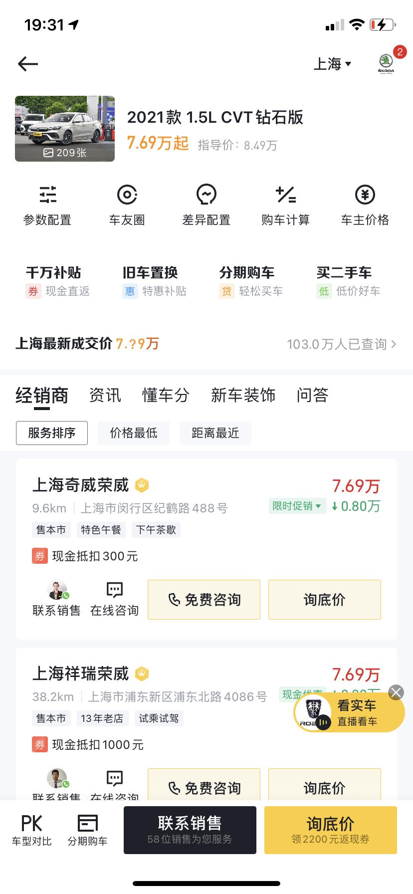如何进群，想买荣威i5 1.5L自动钻石版