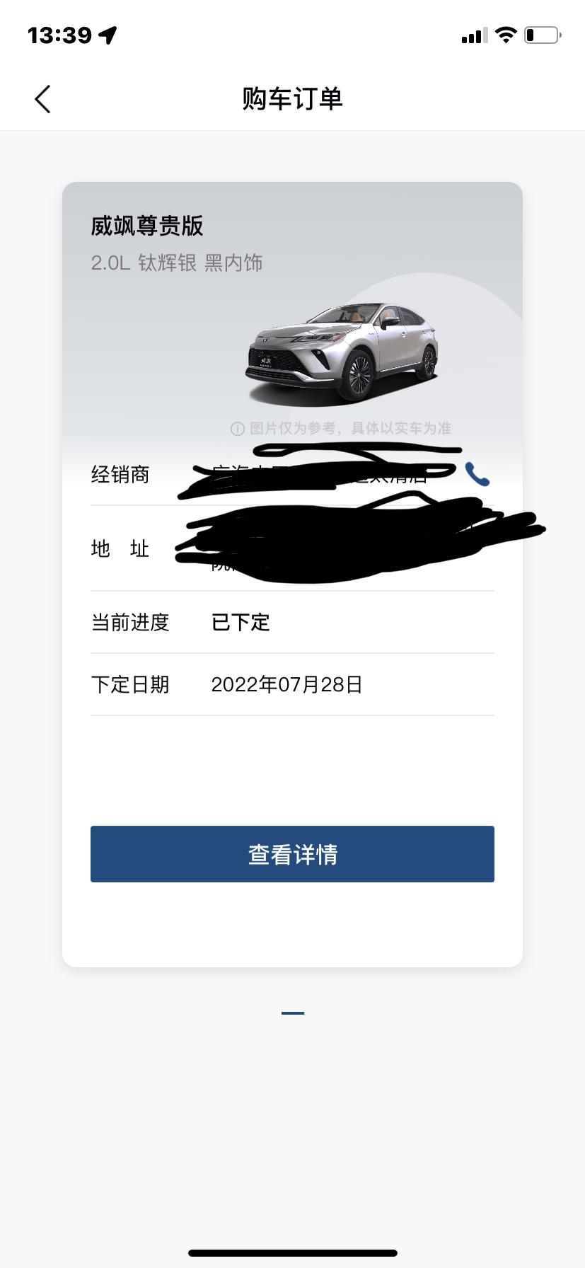 丰田威飒 7月28号定车 什么时候能提到车 车友们都等车多久