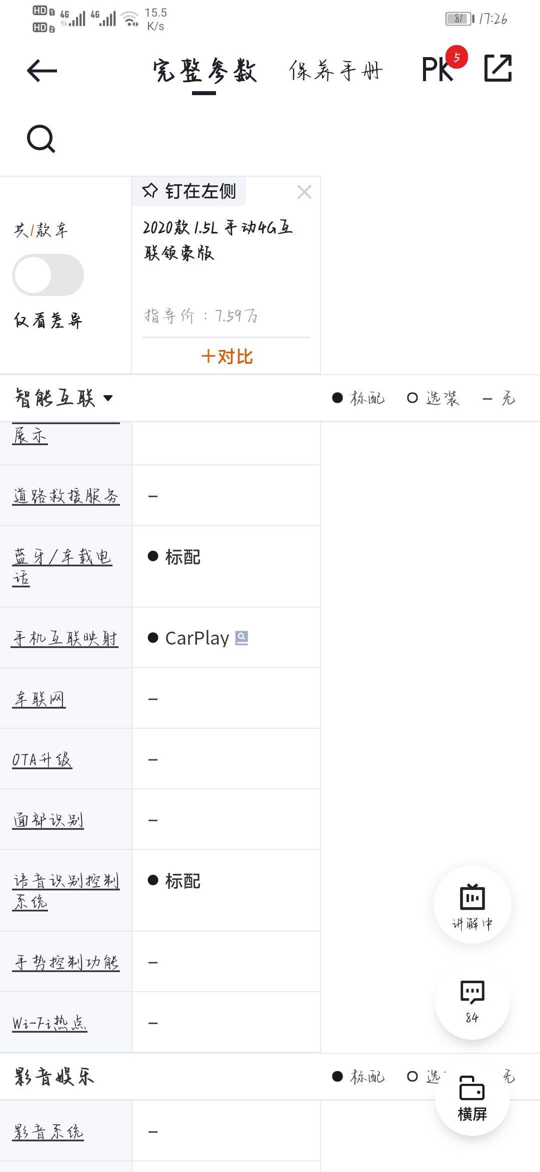 荣威i5 我的这个有carplay  但是连接不上   是不是得苹果原装数据线才可以