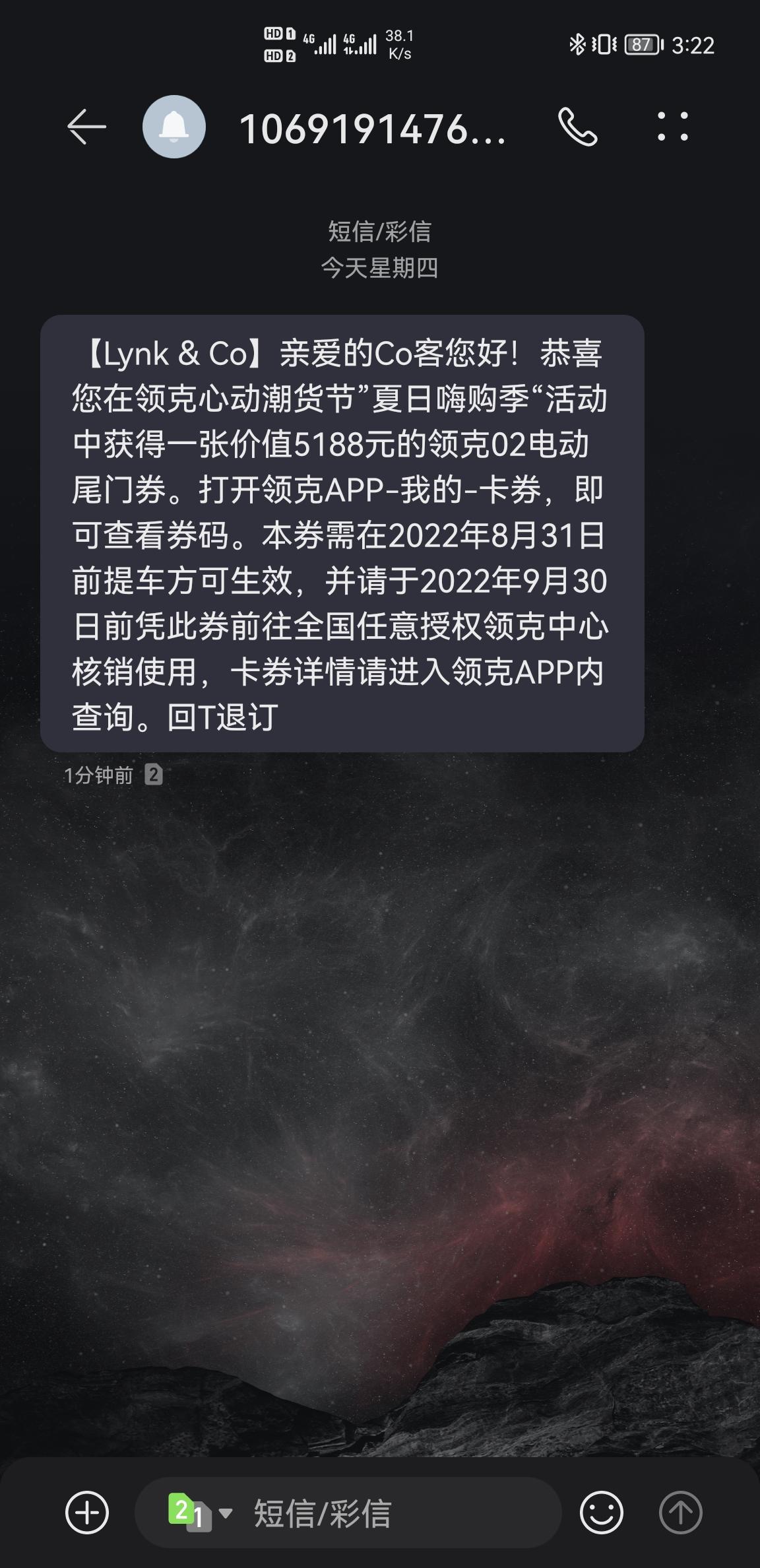 昨天抽奖中了领克02官方电动尾门券，这个价值几何呀，好用吗